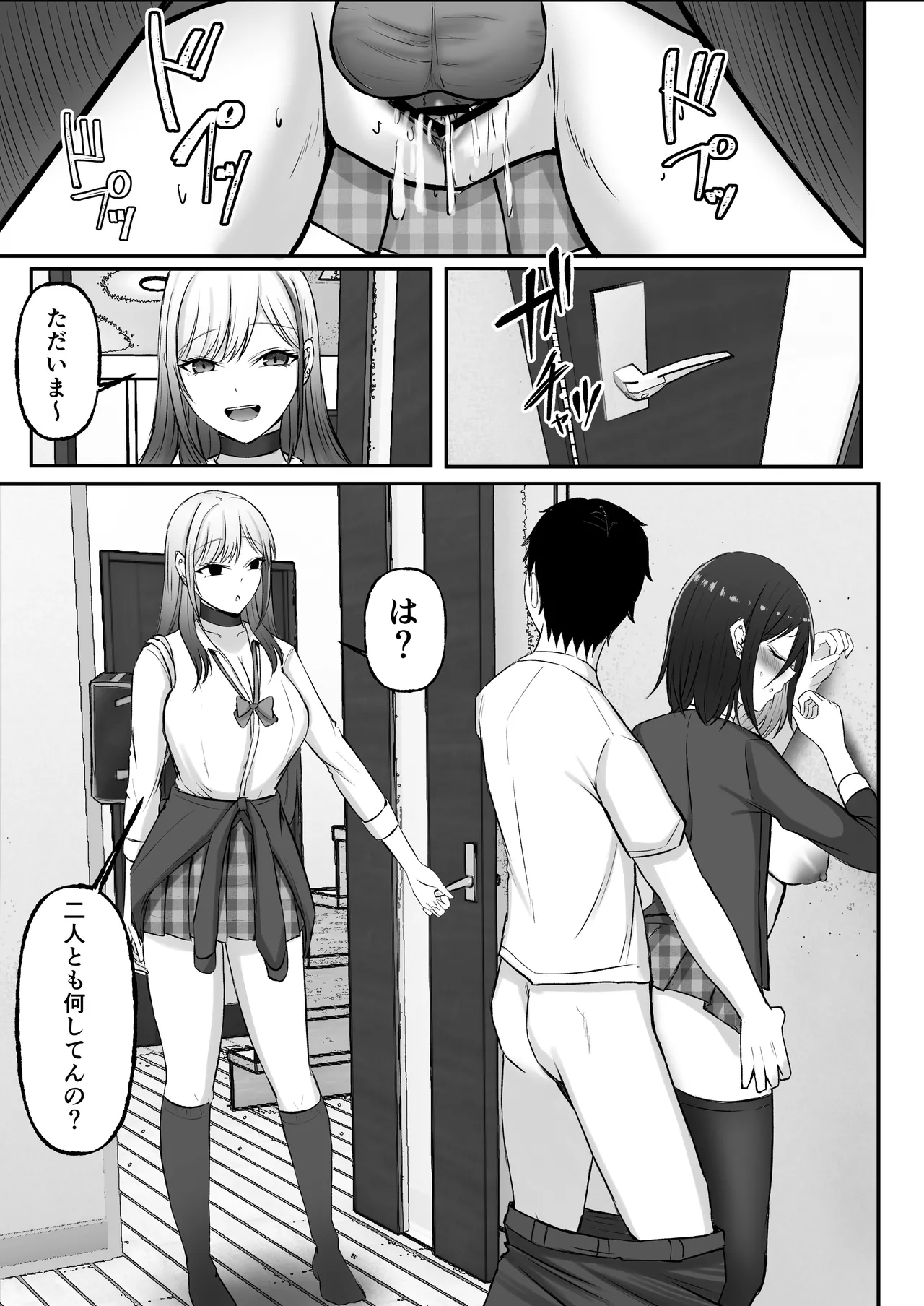 ギャル姉妹の性処理担当に今日からなりました Page.56