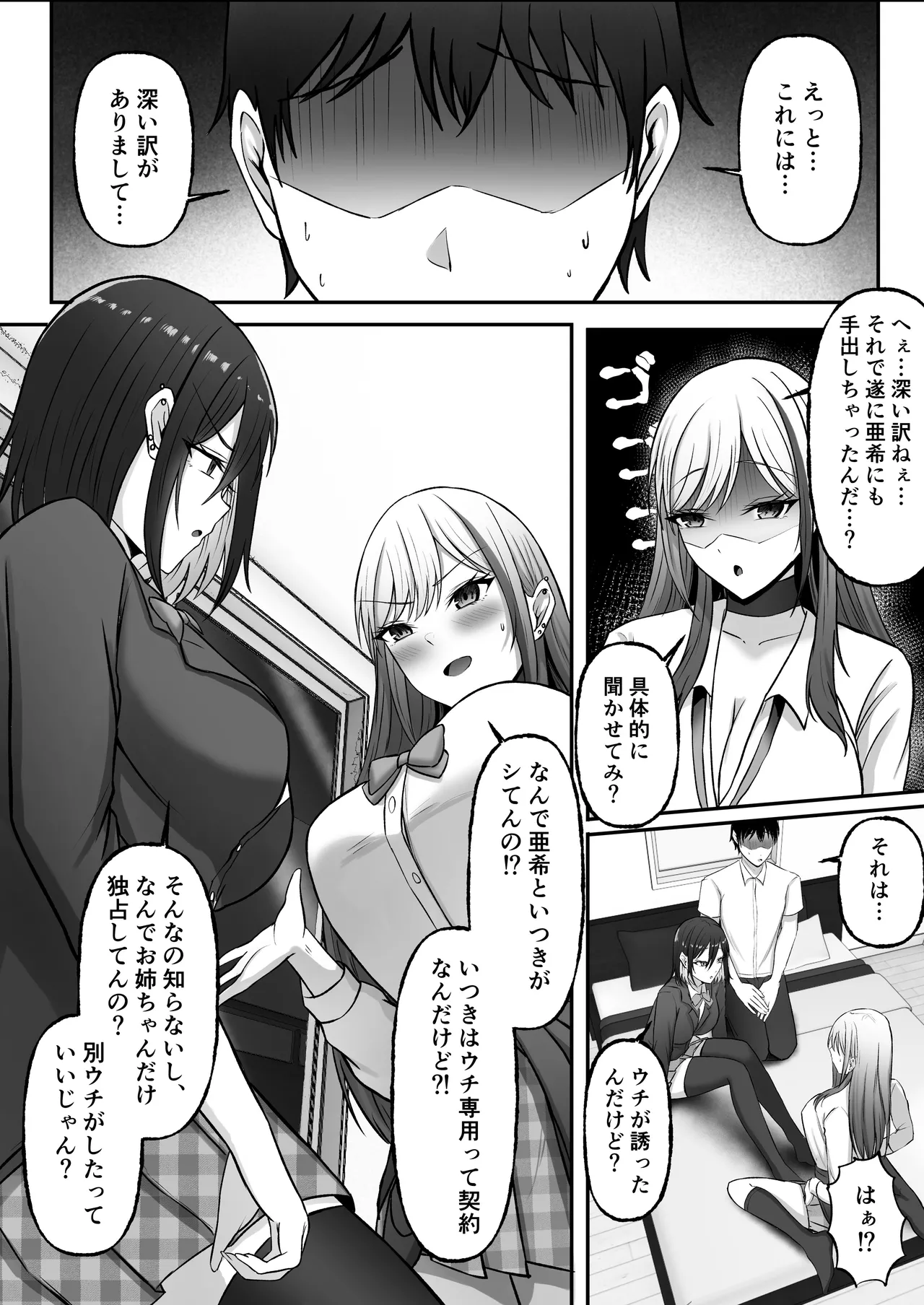 ギャル姉妹の性処理担当に今日からなりました Page.57