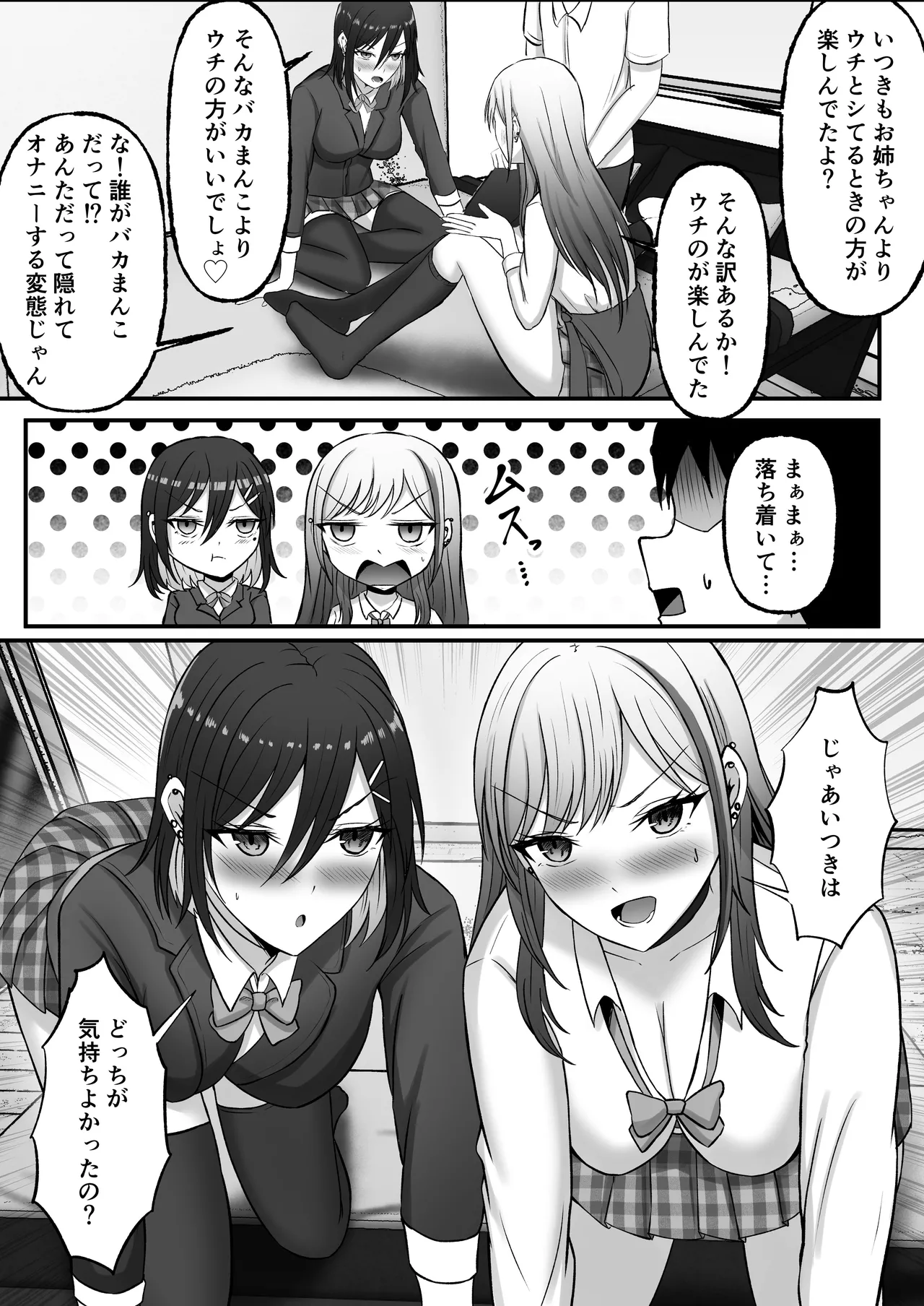 ギャル姉妹の性処理担当に今日からなりました Page.58