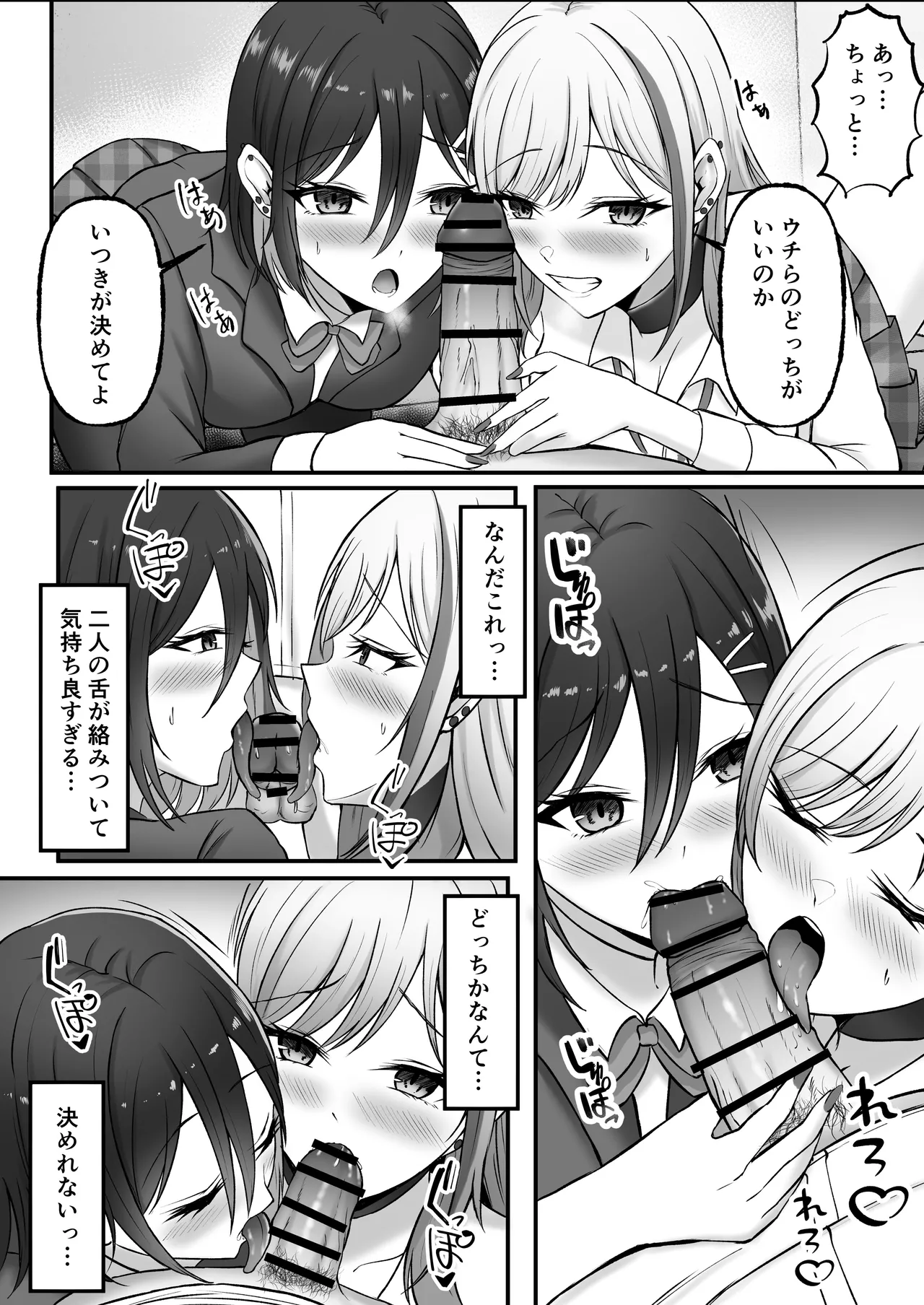 ギャル姉妹の性処理担当に今日からなりました Page.59
