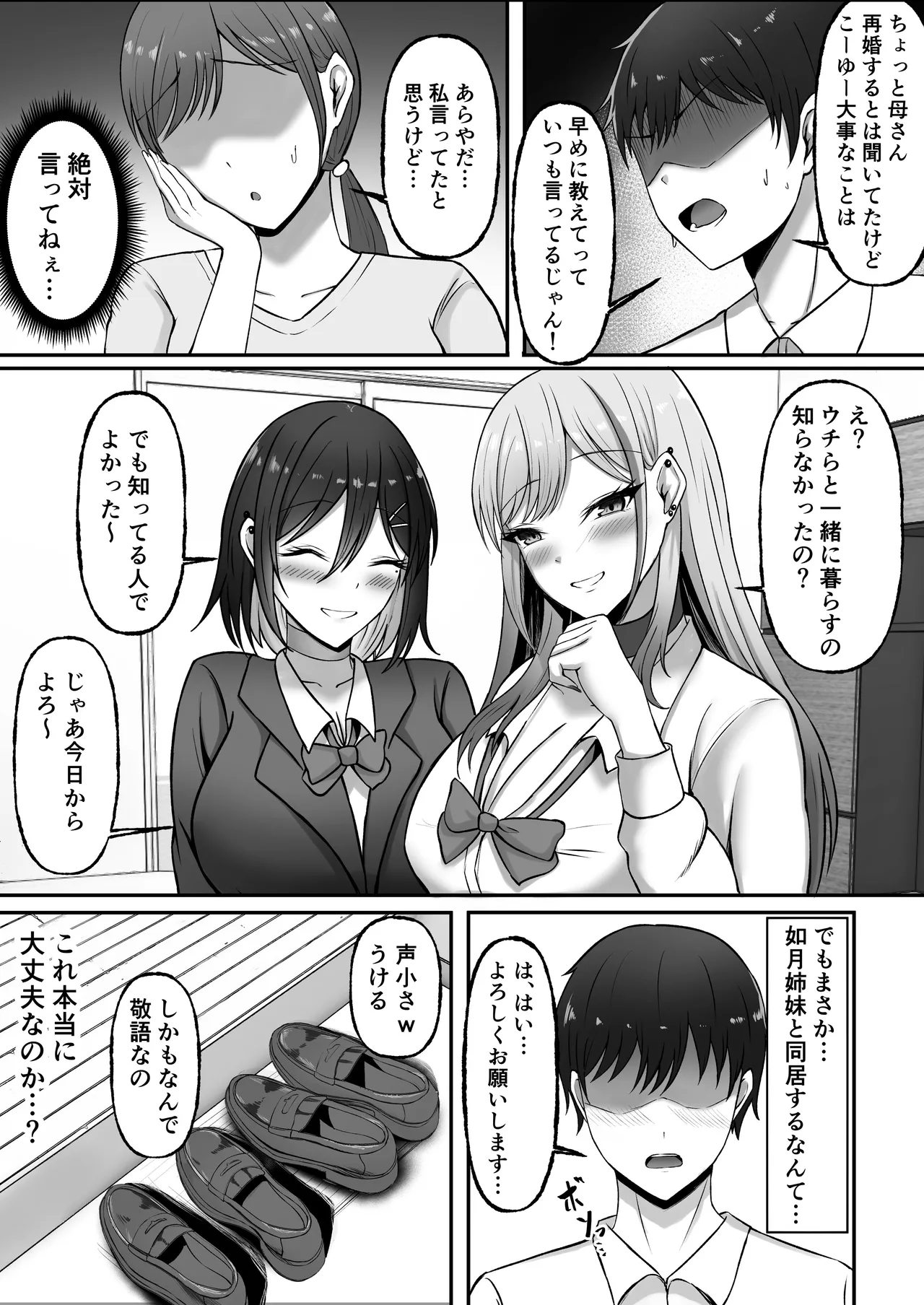 ギャル姉妹の性処理担当に今日からなりました Page.6