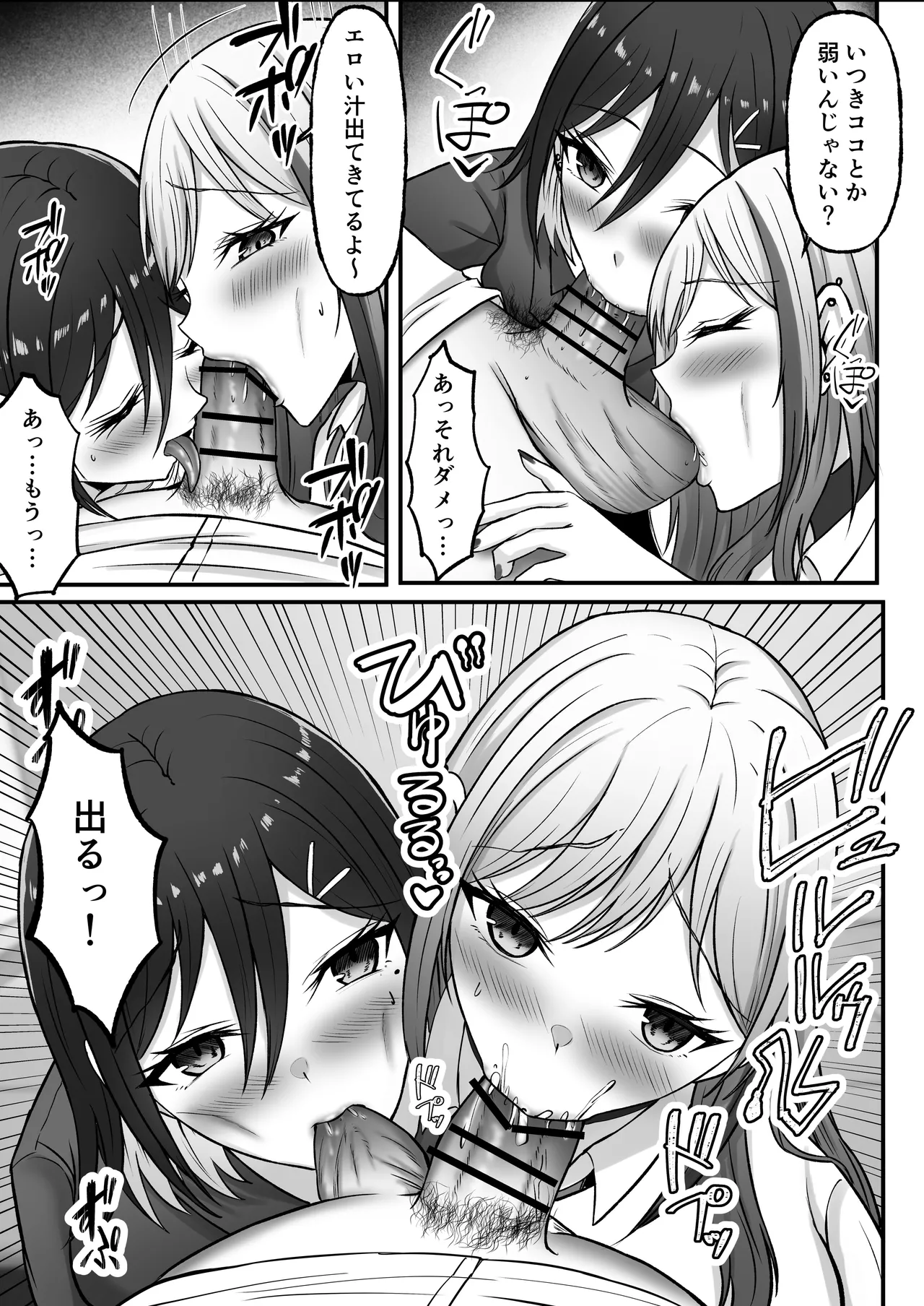 ギャル姉妹の性処理担当に今日からなりました Page.60