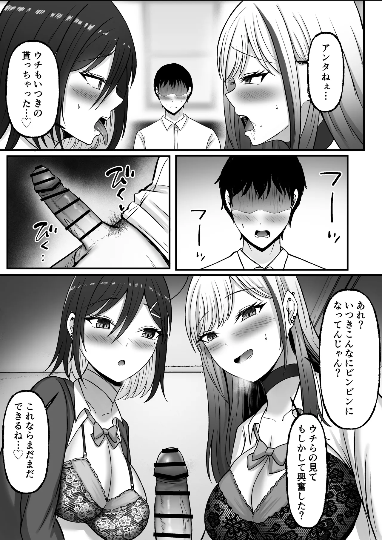 ギャル姉妹の性処理担当に今日からなりました Page.62