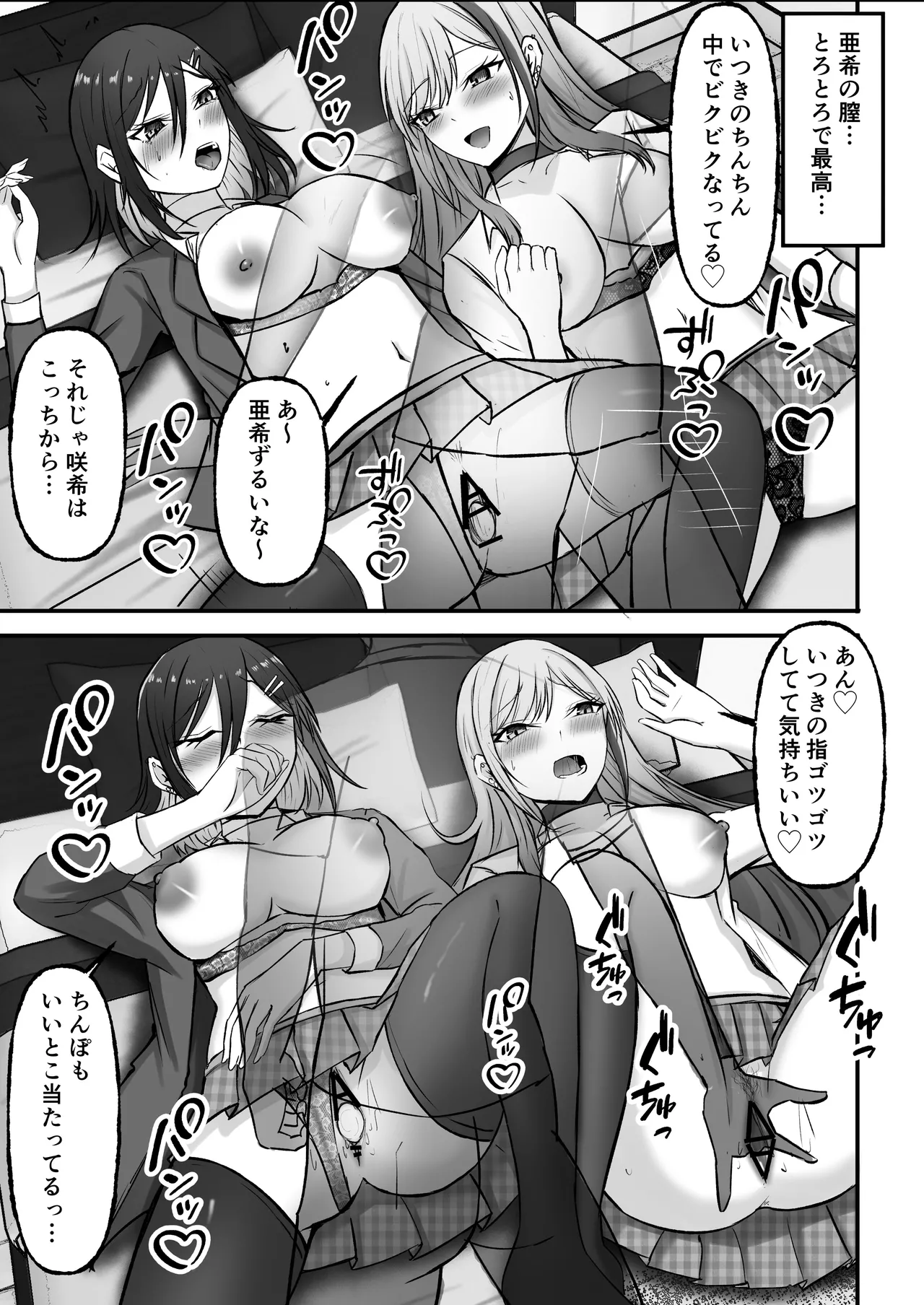 ギャル姉妹の性処理担当に今日からなりました Page.64