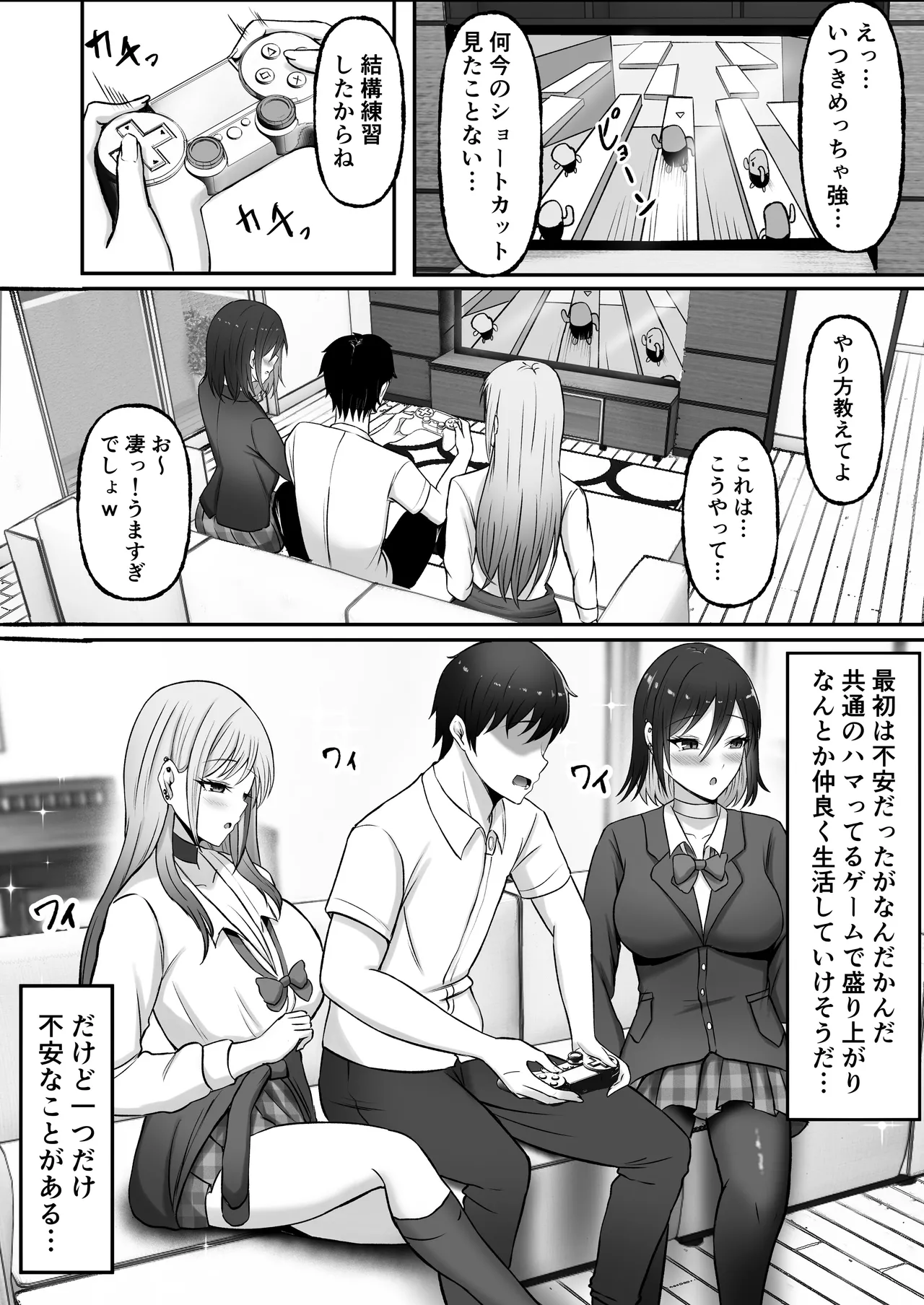 ギャル姉妹の性処理担当に今日からなりました Page.7