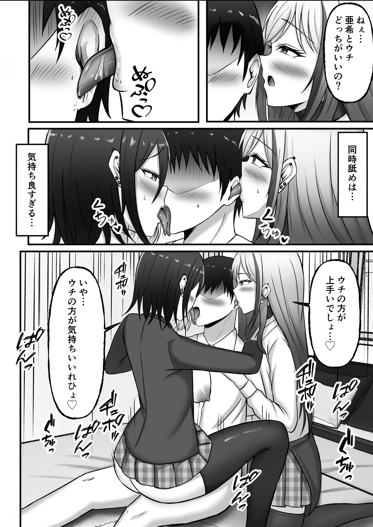 ギャル姉妹の性処理担当に今日からなりました Page.71