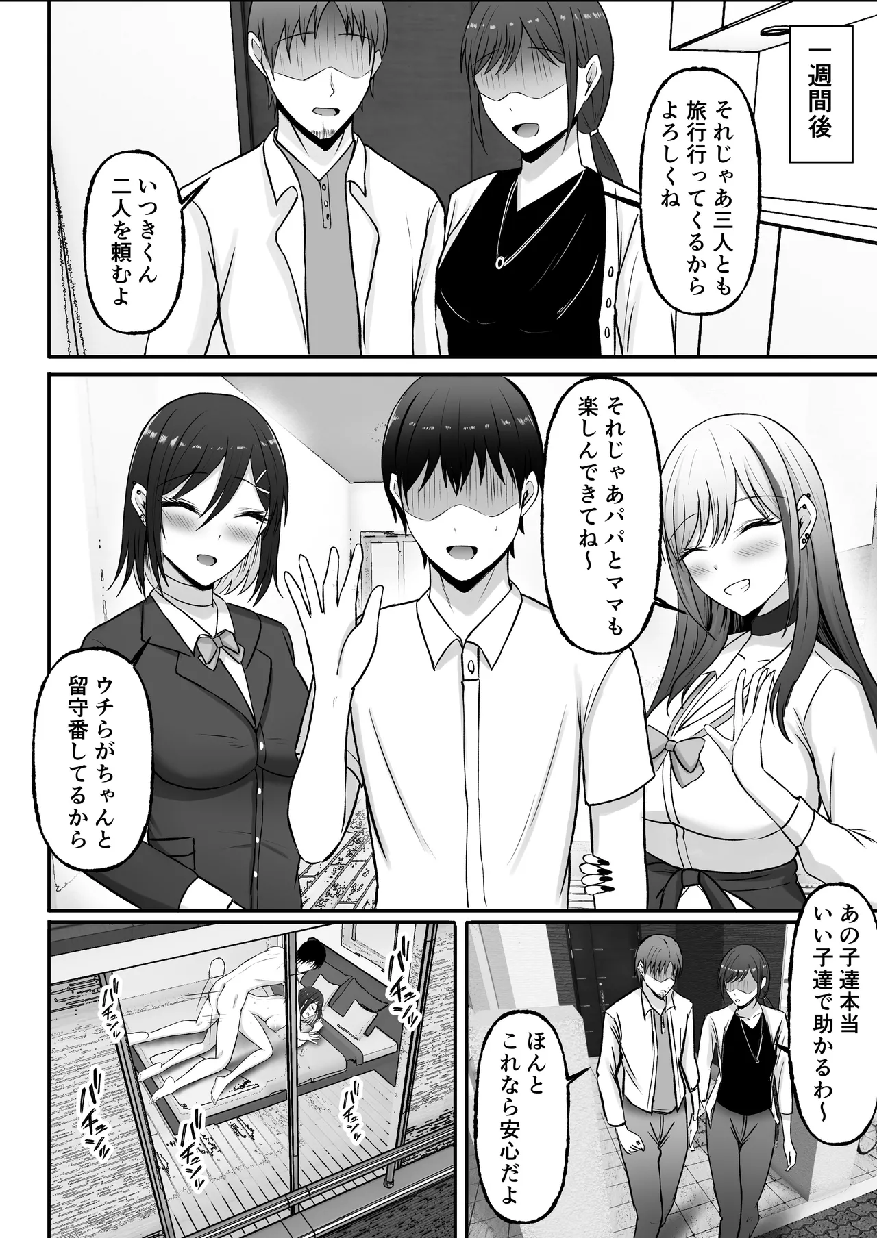 ギャル姉妹の性処理担当に今日からなりました Page.74
