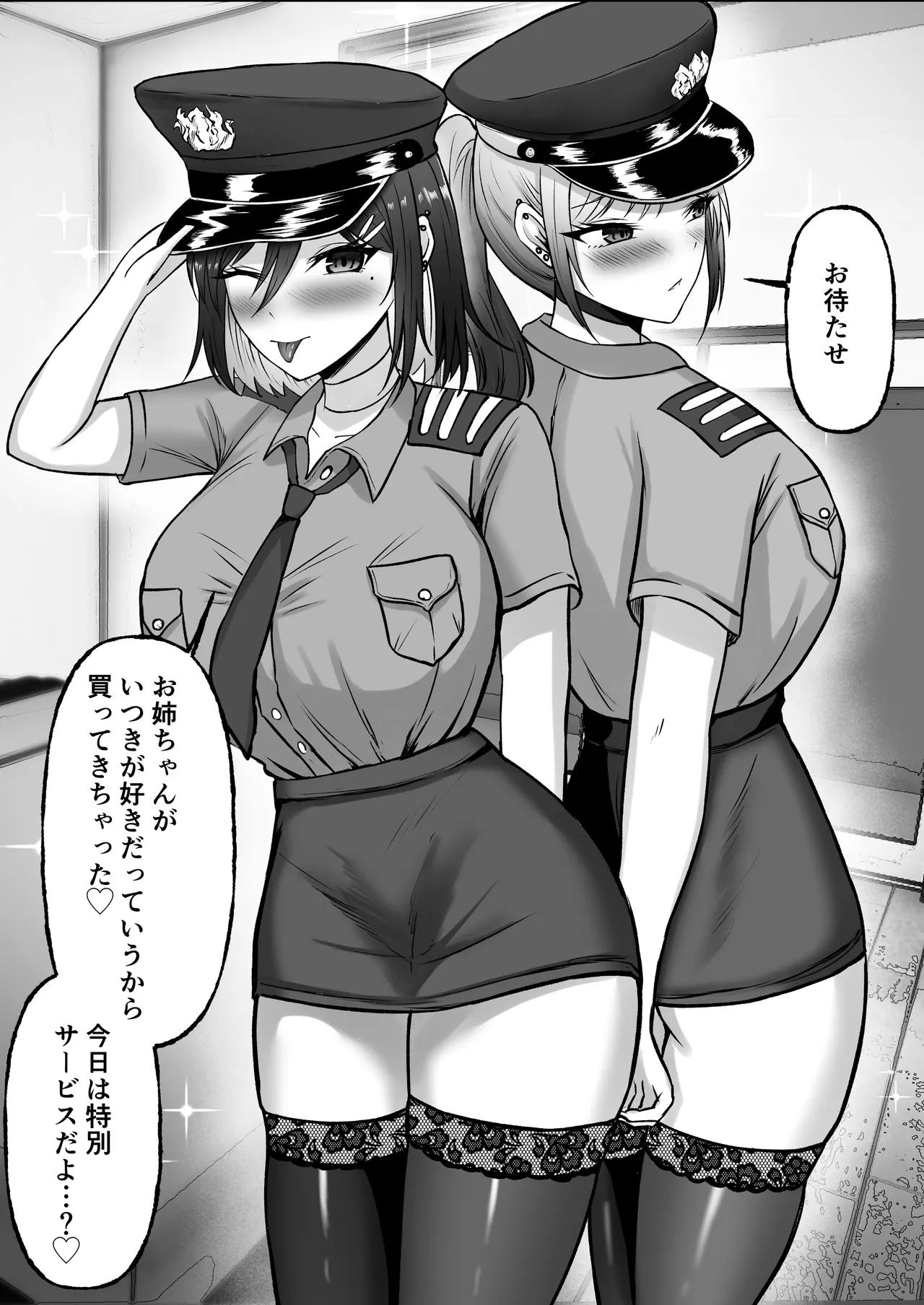 ギャル姉妹の性処理担当に今日からなりました Page.79