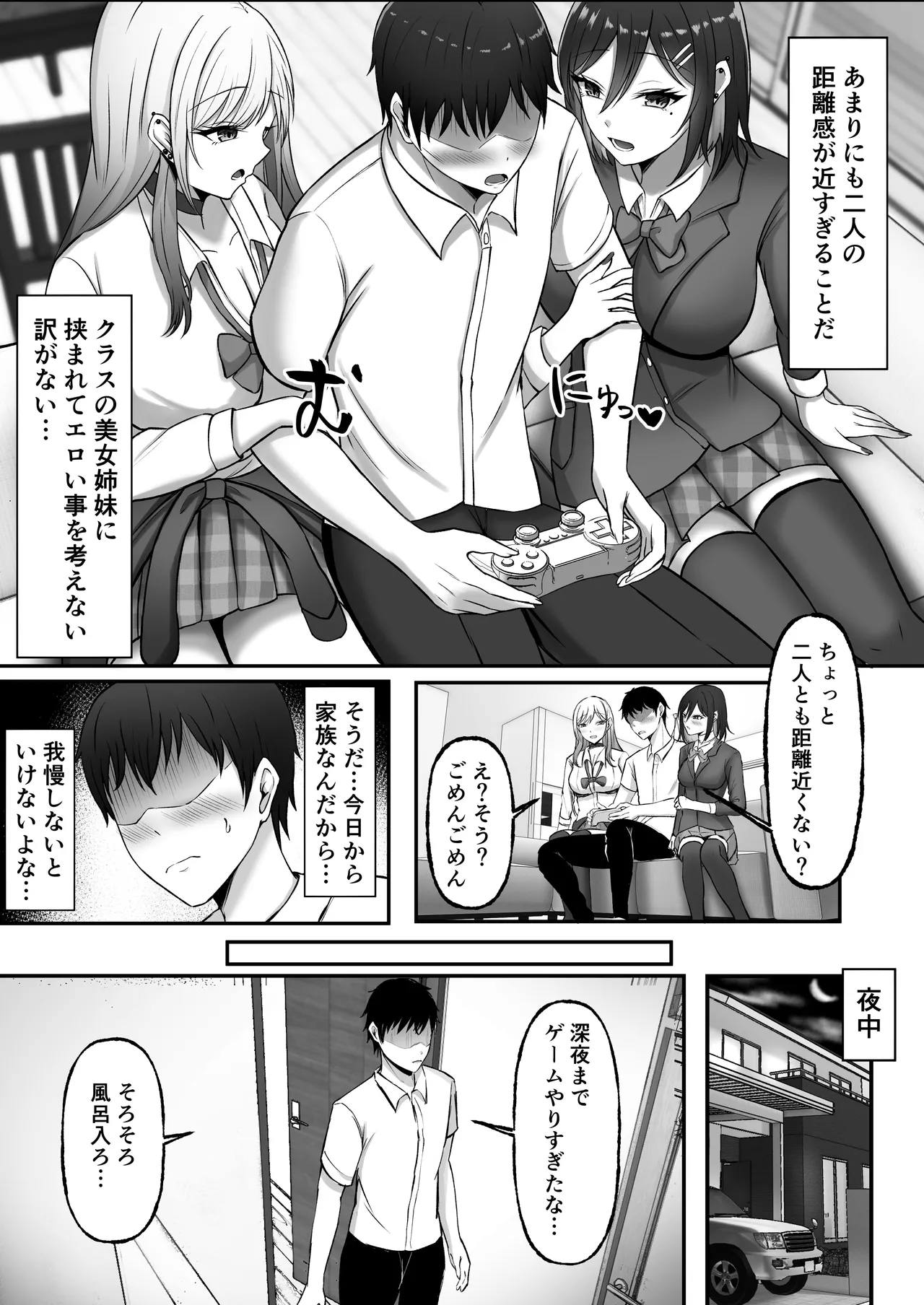 ギャル姉妹の性処理担当に今日からなりました Page.8