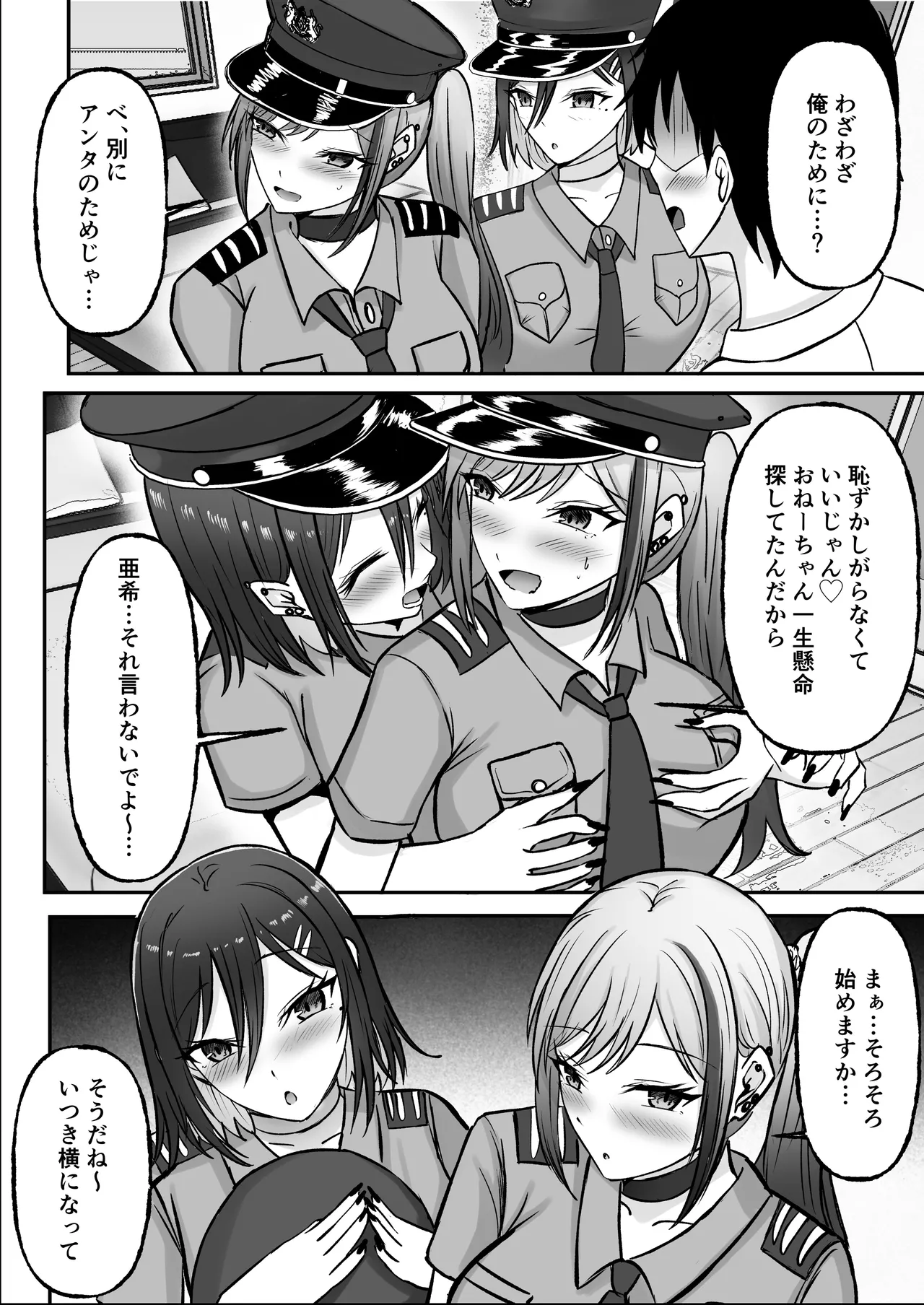 ギャル姉妹の性処理担当に今日からなりました Page.80