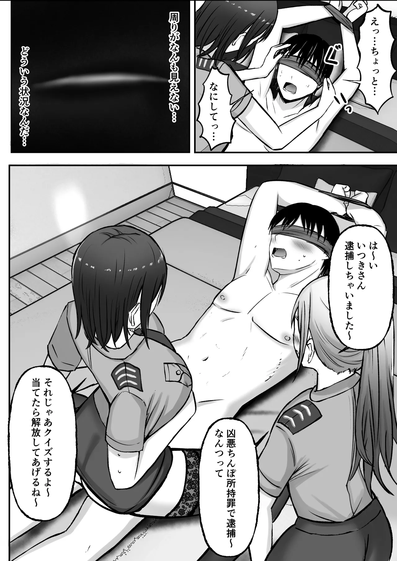 ギャル姉妹の性処理担当に今日からなりました Page.81