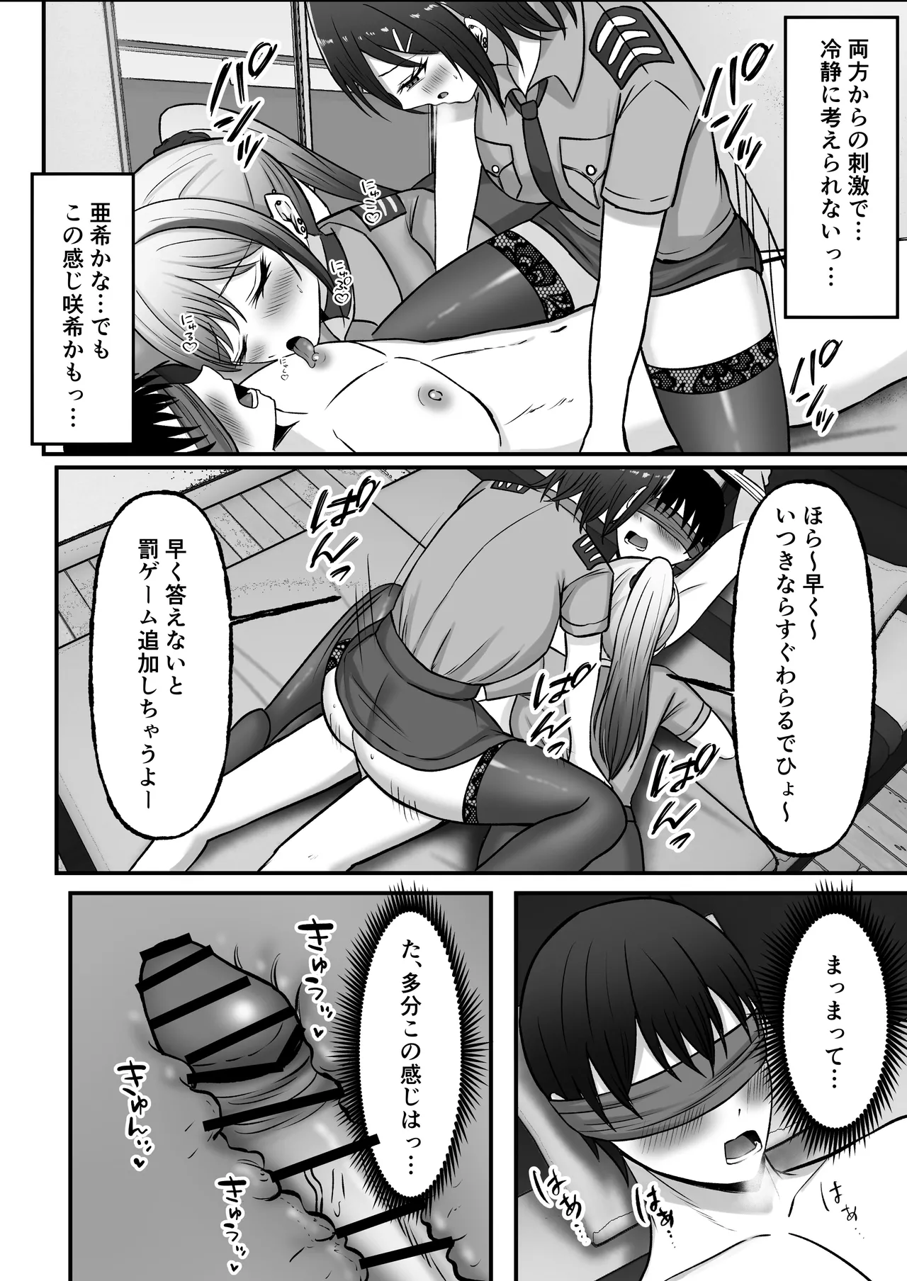 ギャル姉妹の性処理担当に今日からなりました Page.84