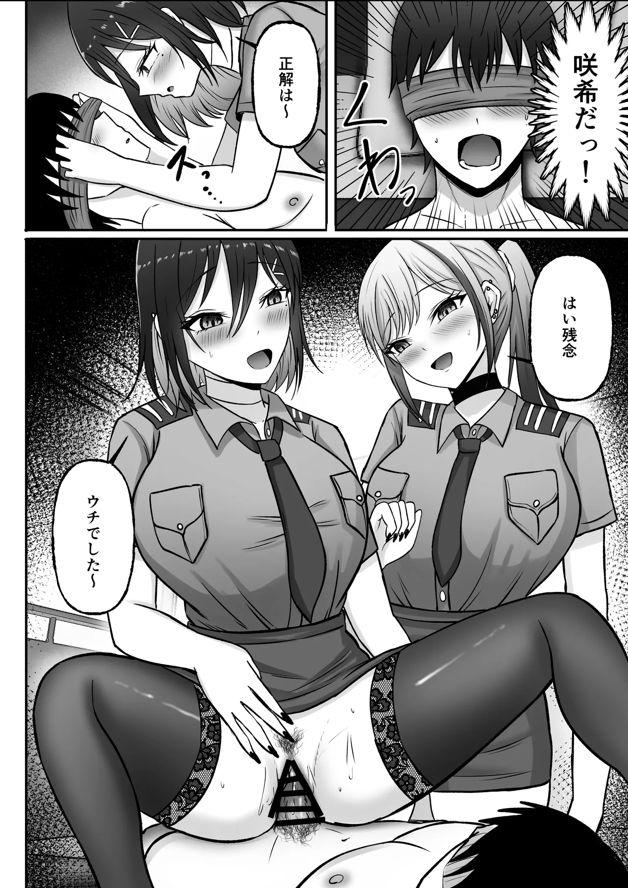 ギャル姉妹の性処理担当に今日からなりました Page.85