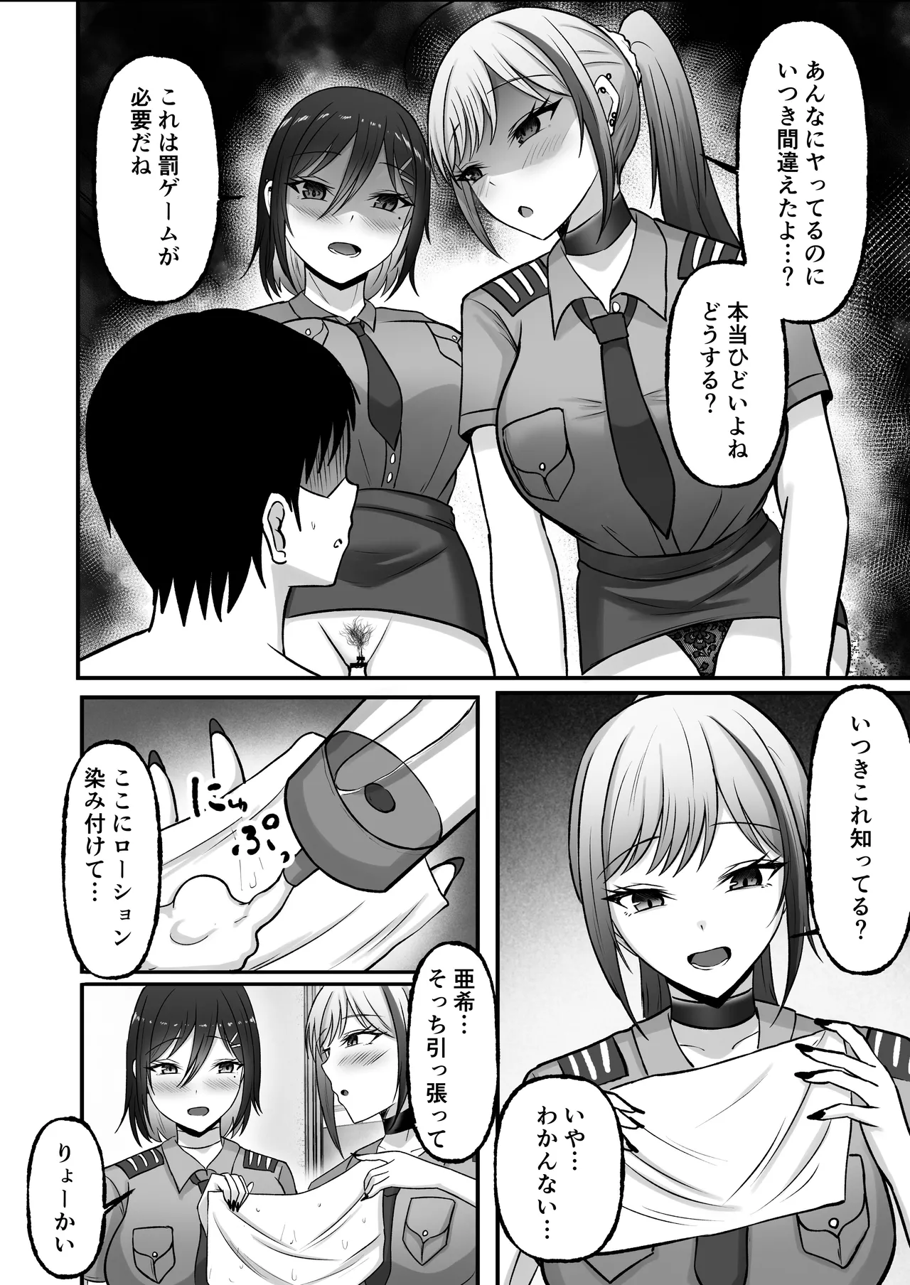 ギャル姉妹の性処理担当に今日からなりました Page.86
