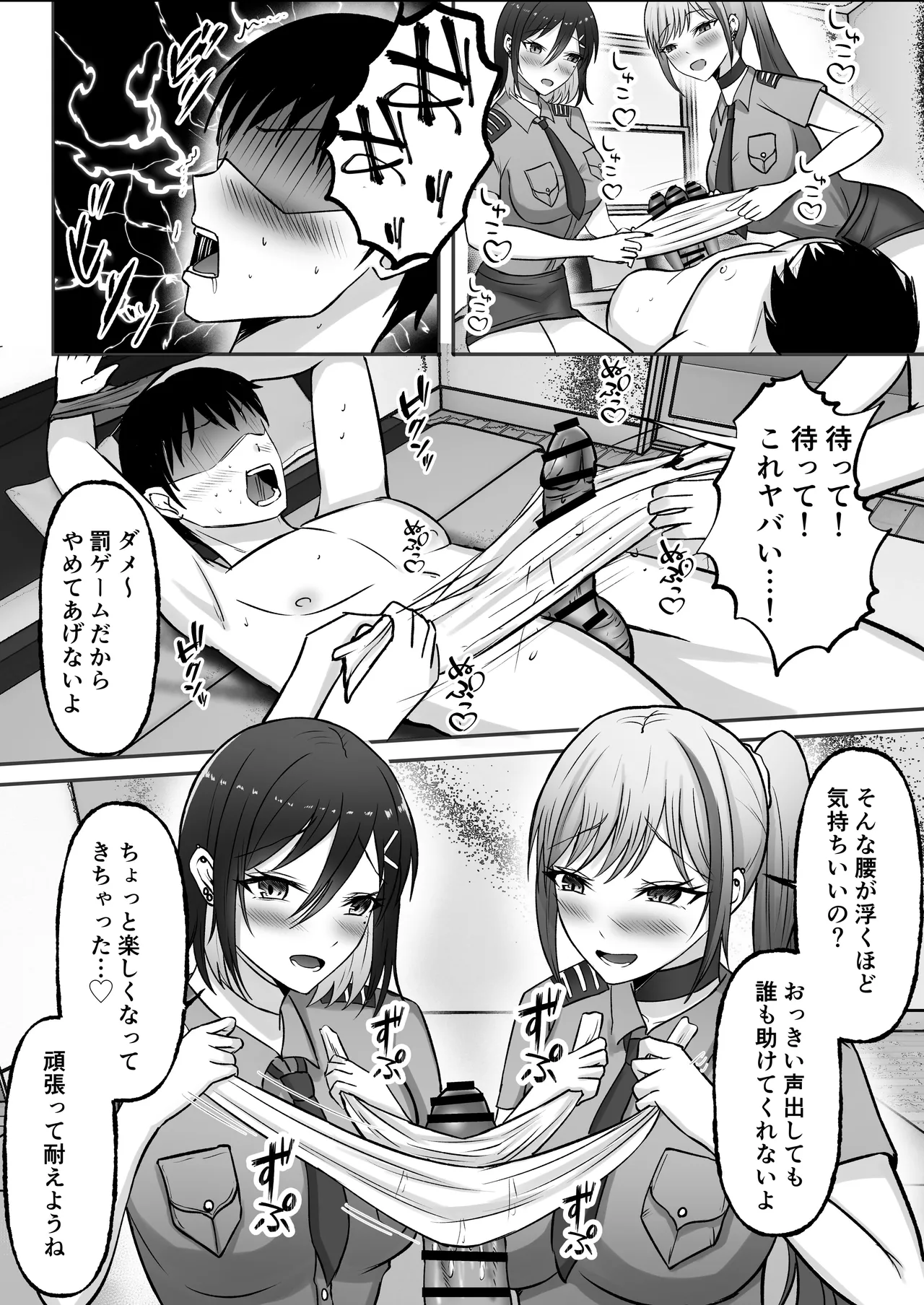 ギャル姉妹の性処理担当に今日からなりました Page.87