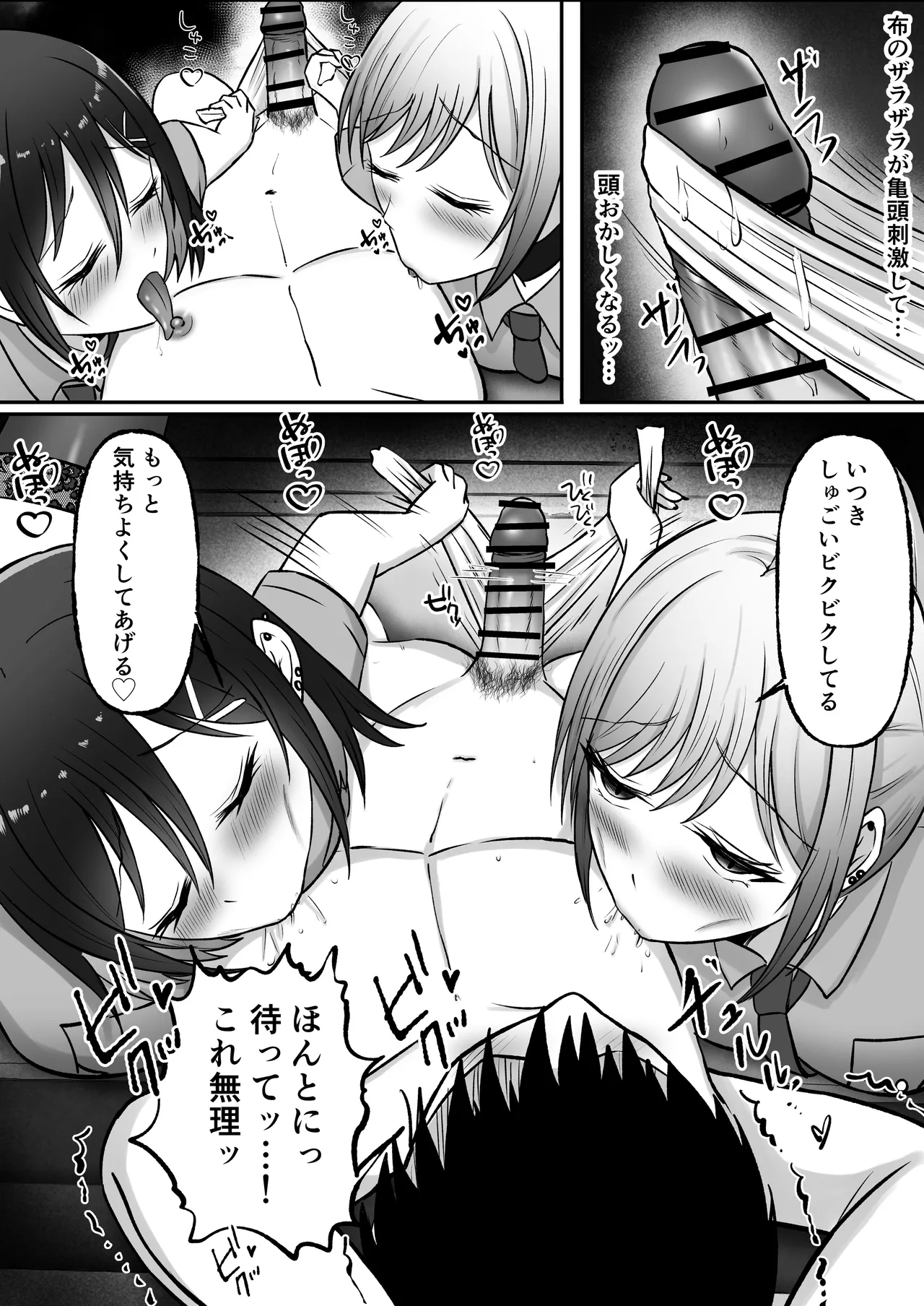 ギャル姉妹の性処理担当に今日からなりました Page.88