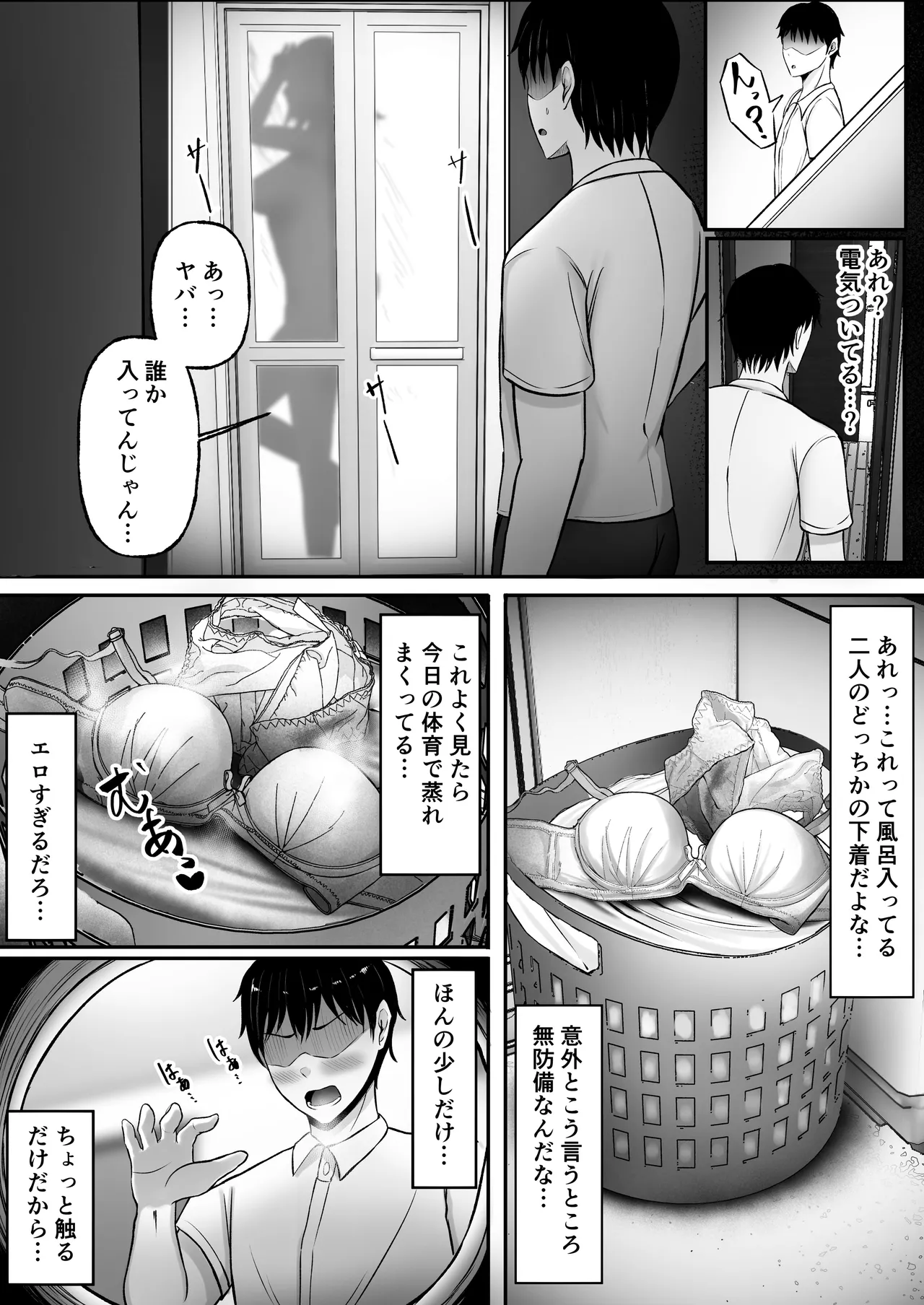 ギャル姉妹の性処理担当に今日からなりました Page.9