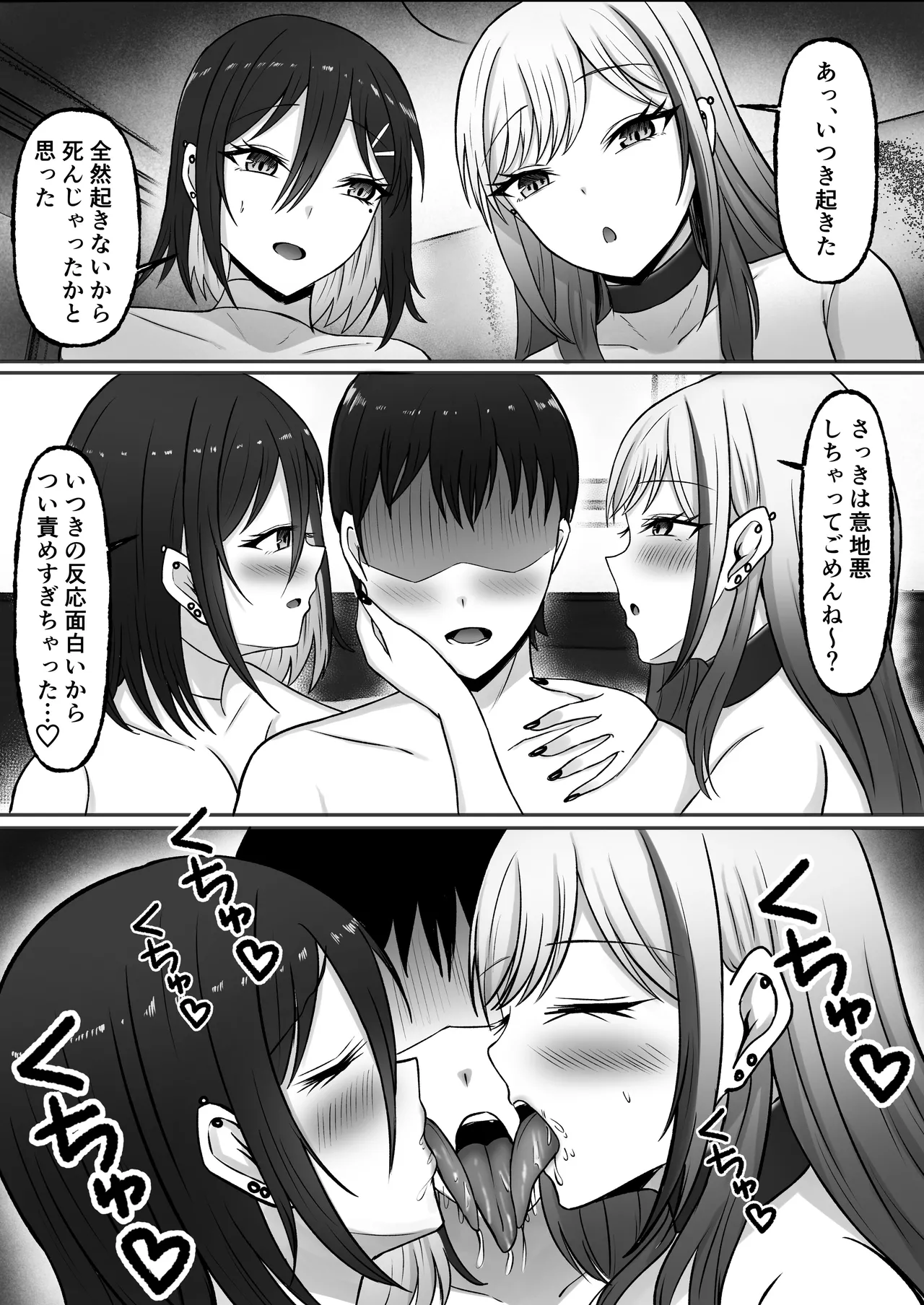 ギャル姉妹の性処理担当に今日からなりました Page.91