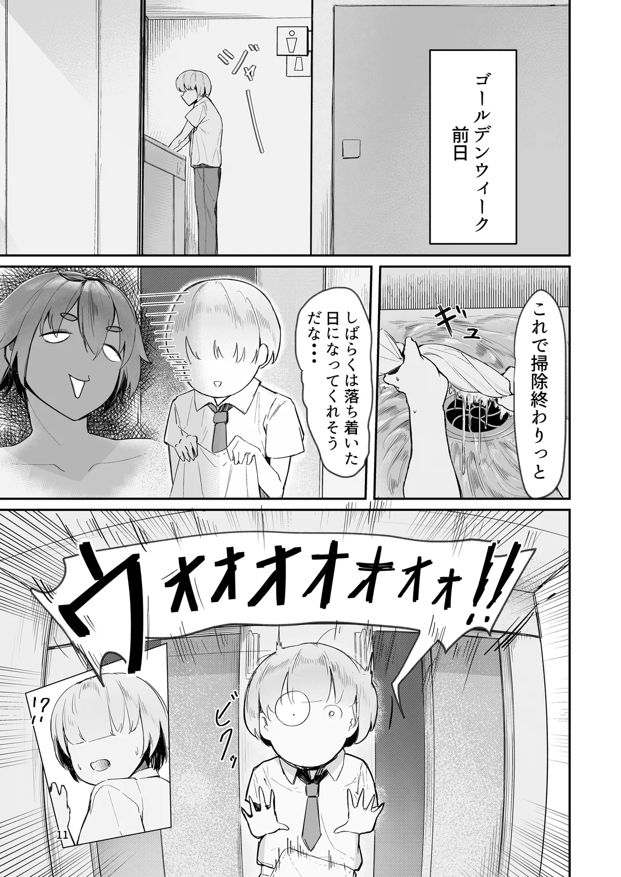 Play toy 私の玩具シリーズ三弾 Page.11