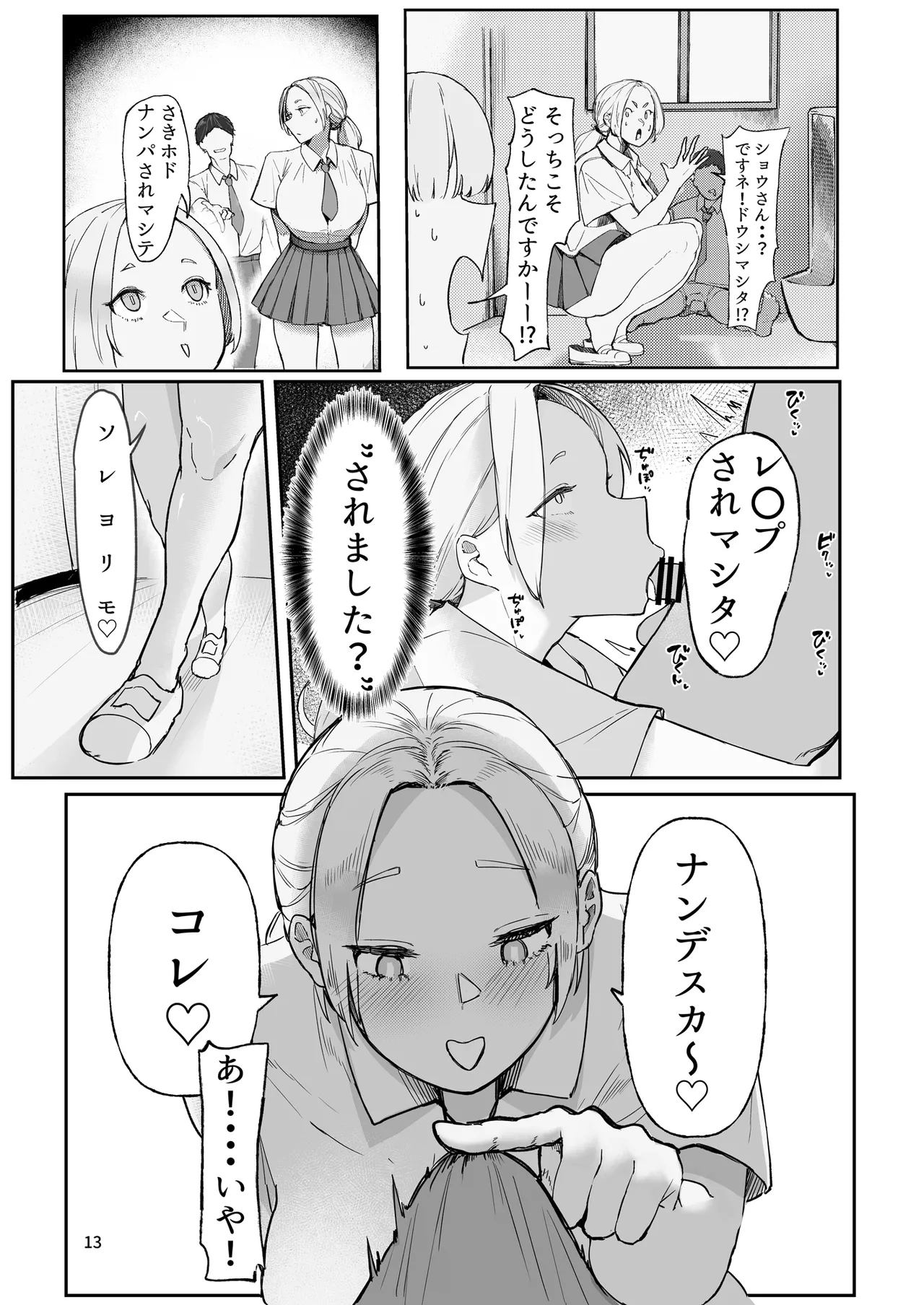 Play toy 私の玩具シリーズ三弾 Page.13