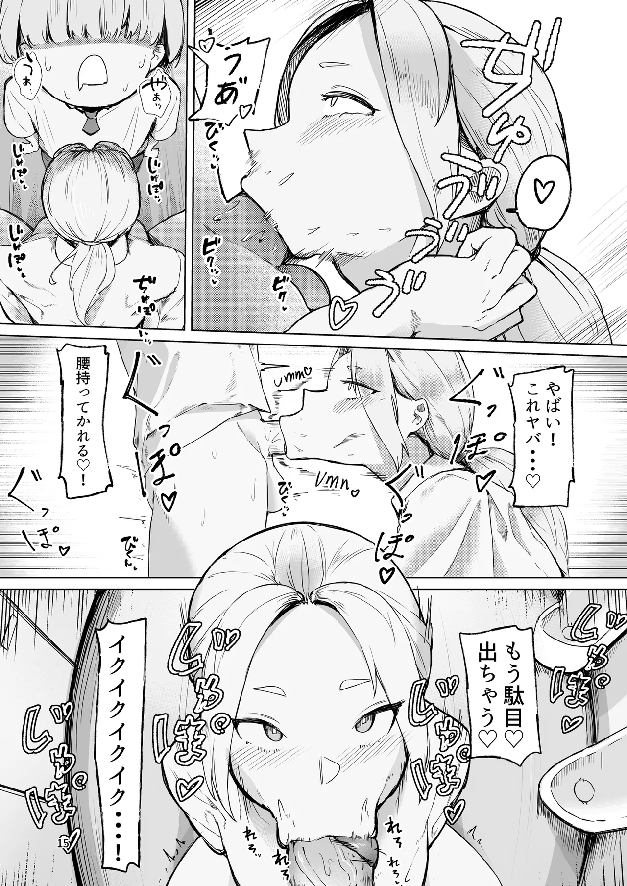 Play toy 私の玩具シリーズ三弾 Page.15