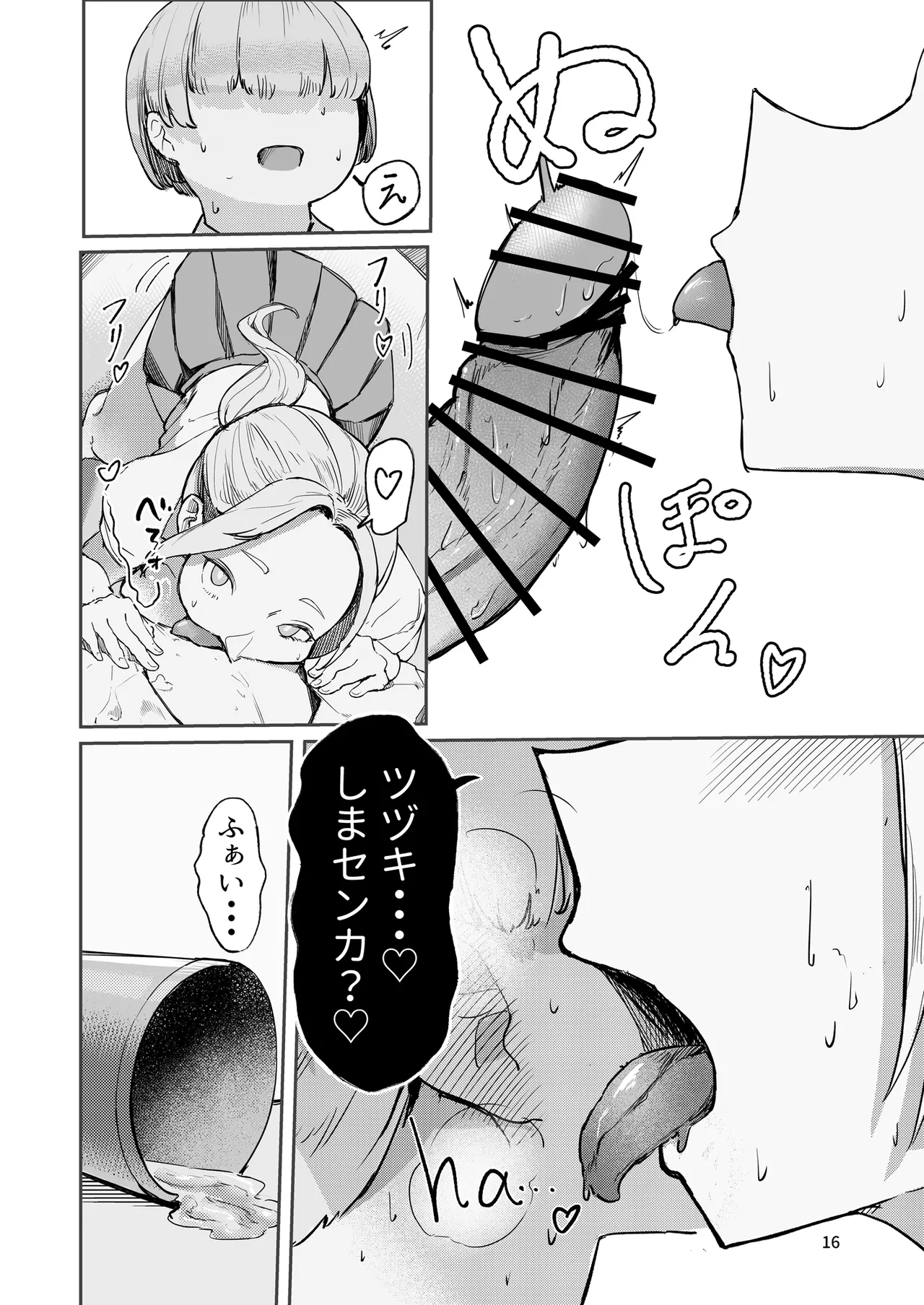 Play toy 私の玩具シリーズ三弾 Page.16