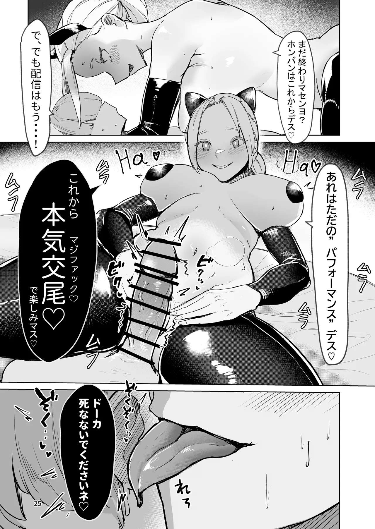 Play toy 私の玩具シリーズ三弾 Page.25