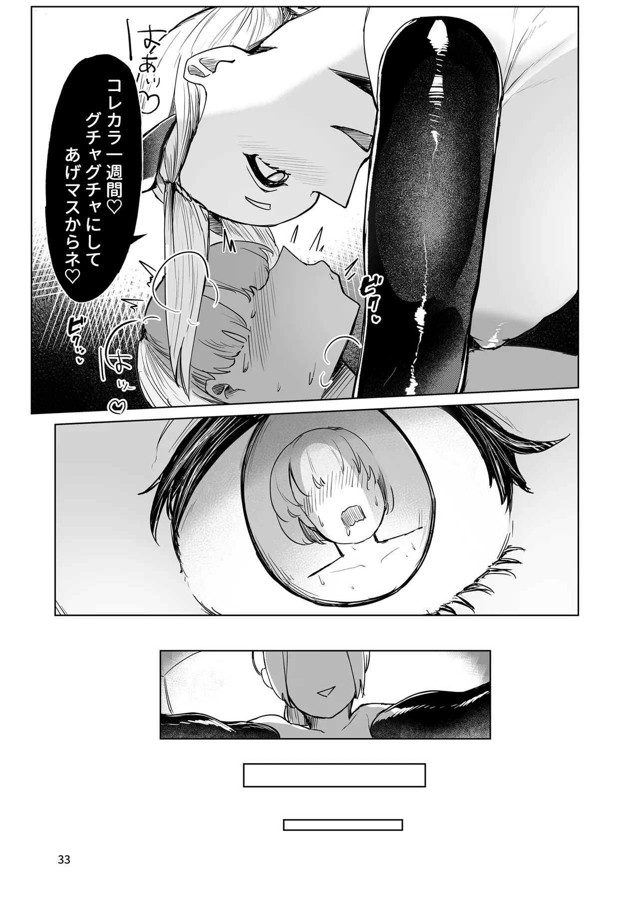 Play toy 私の玩具シリーズ三弾 Page.33