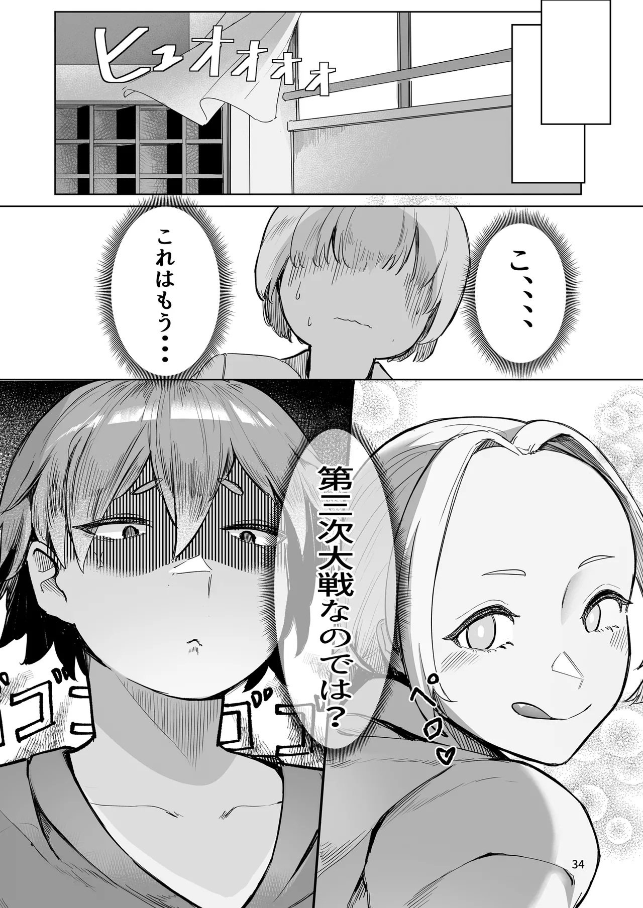 Play toy 私の玩具シリーズ三弾 Page.34