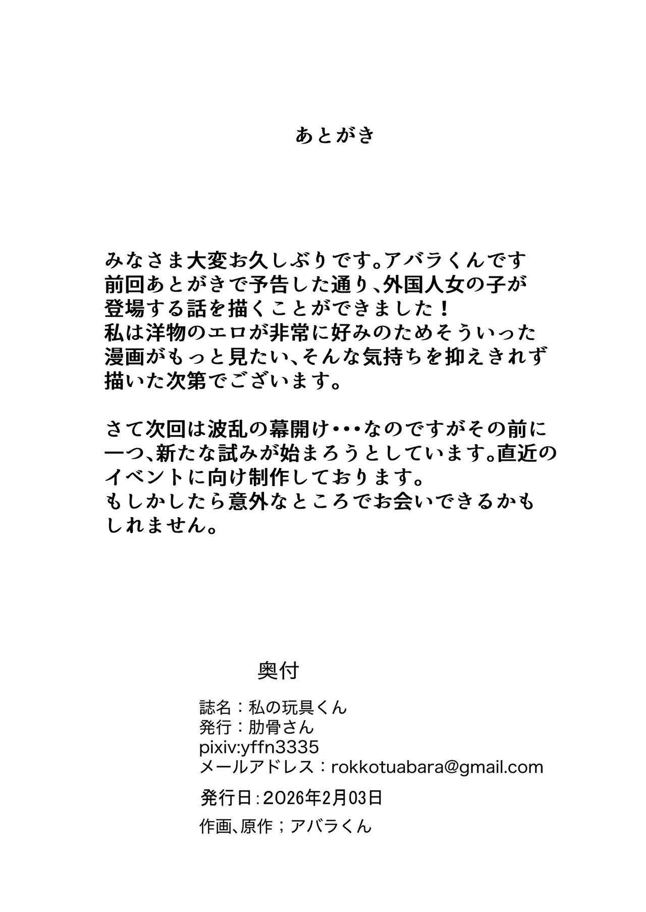 Play toy 私の玩具シリーズ三弾 Page.35