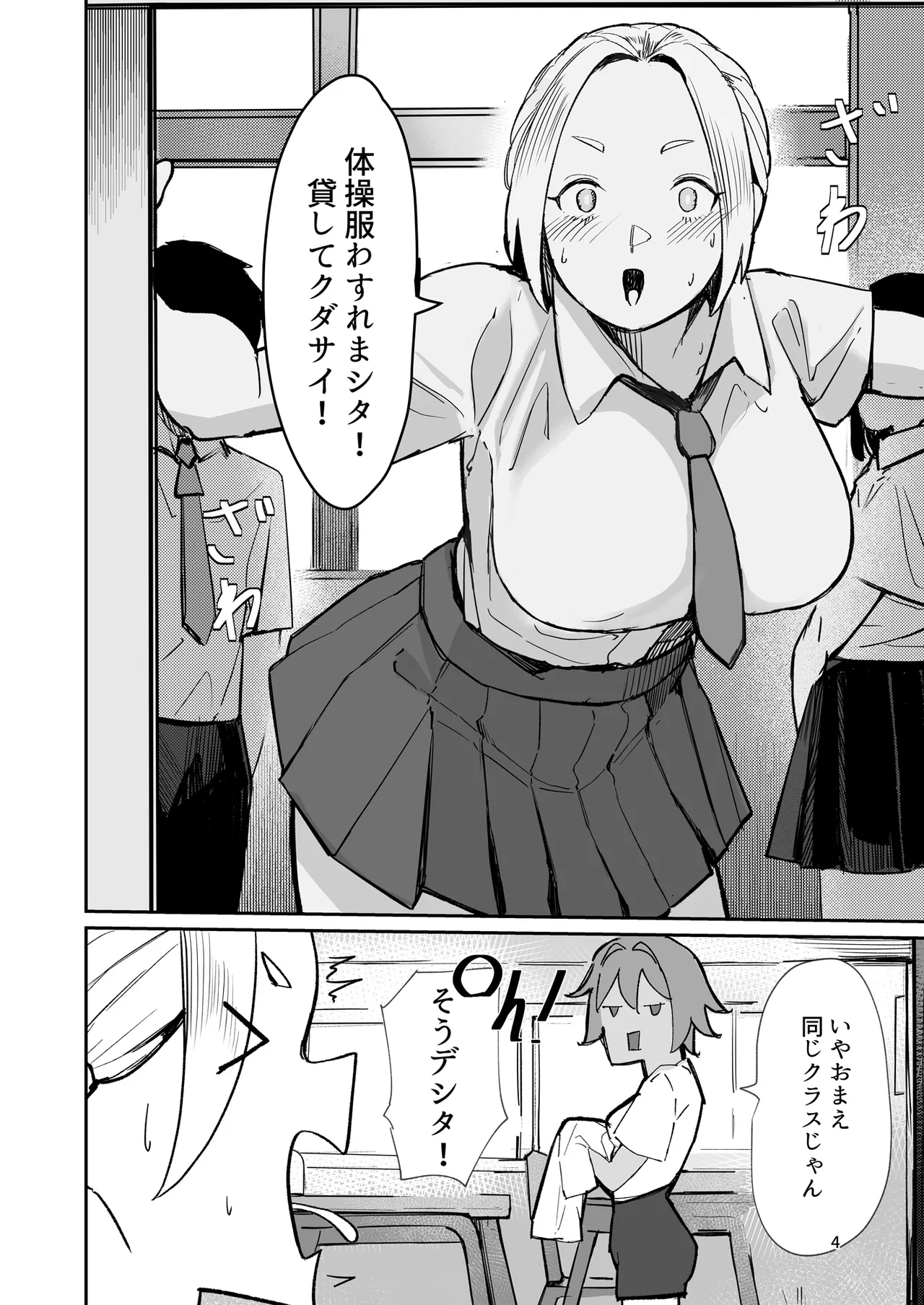 Play toy 私の玩具シリーズ三弾 Page.4