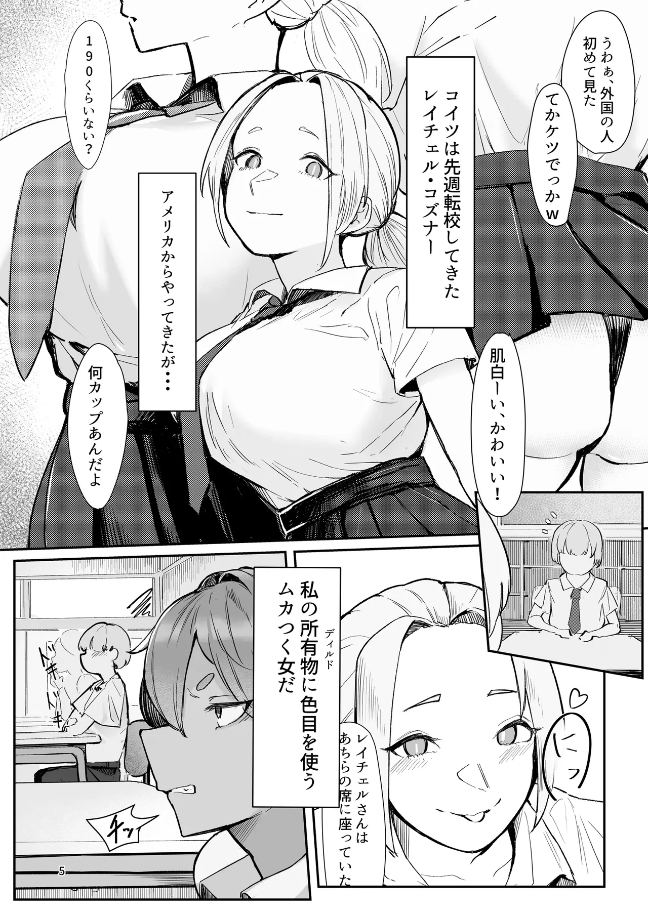 Play toy 私の玩具シリーズ三弾 Page.5