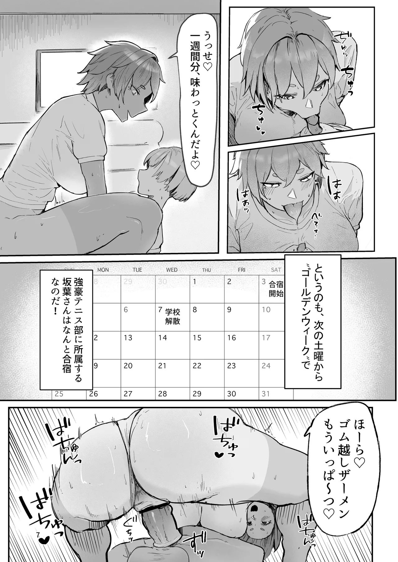 Play toy 私の玩具シリーズ三弾 Page.7