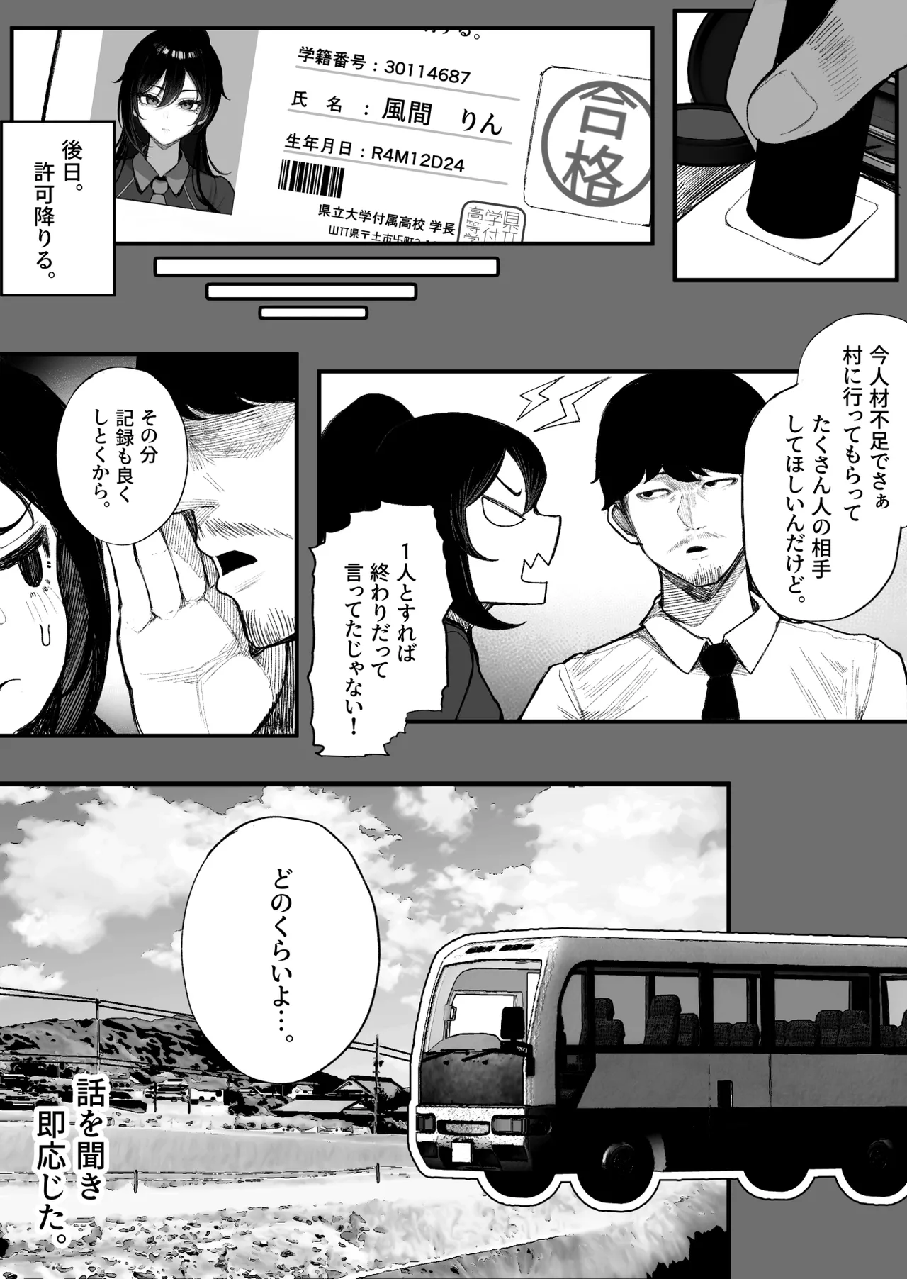 ふるさと納精 学生編 Page.22