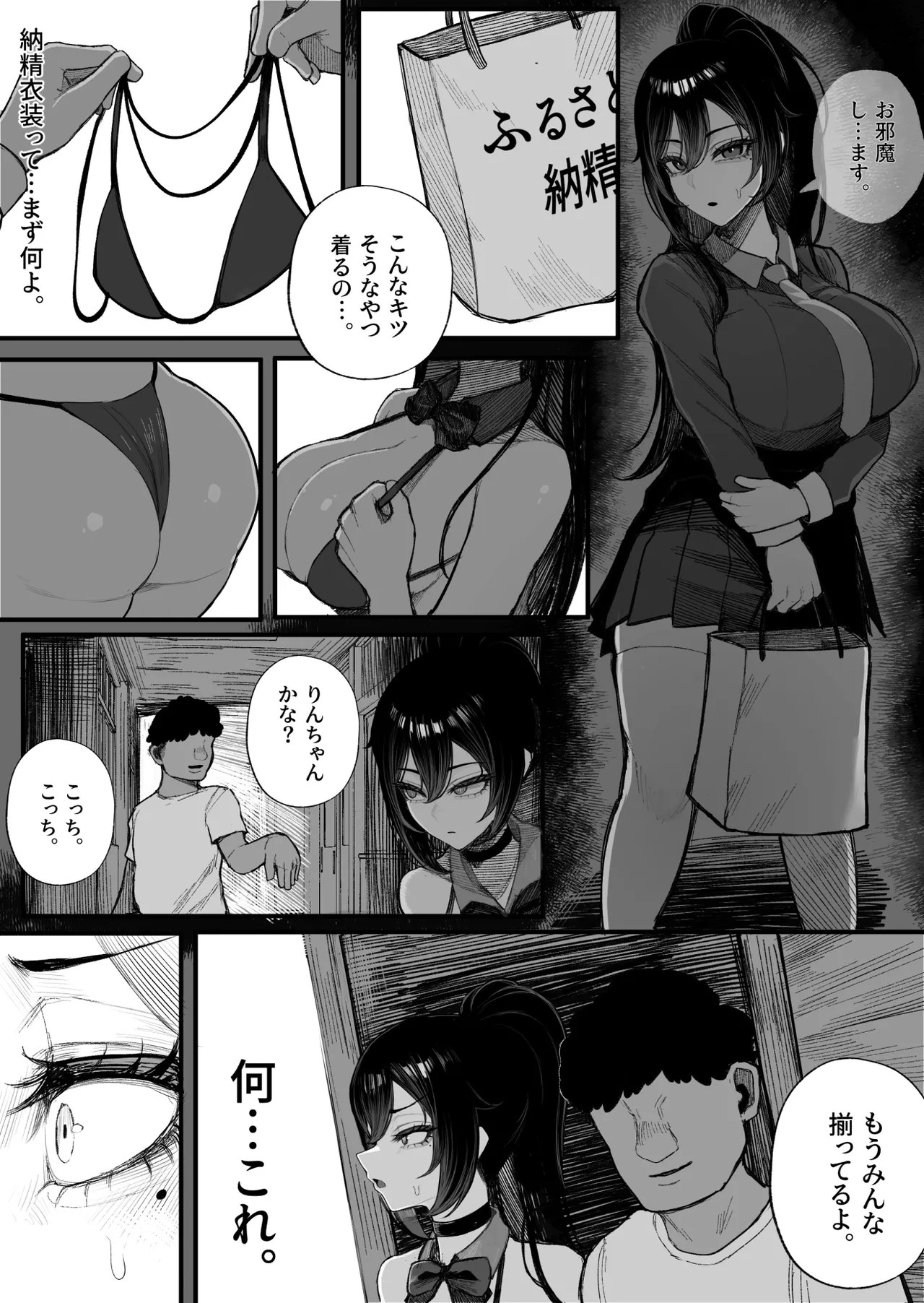 ふるさと納精 学生編 Page.25