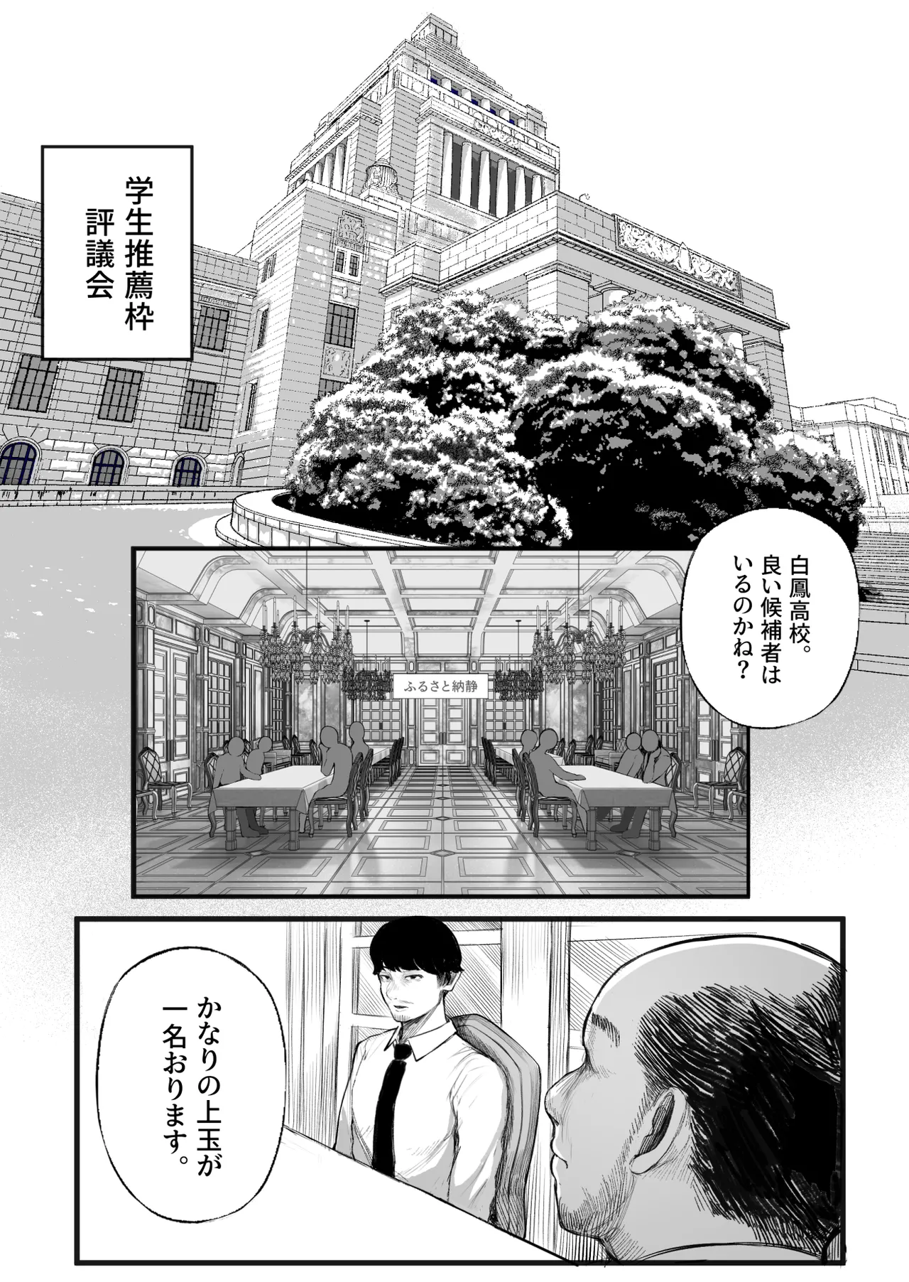 ふるさと納精 学生編 Page.4