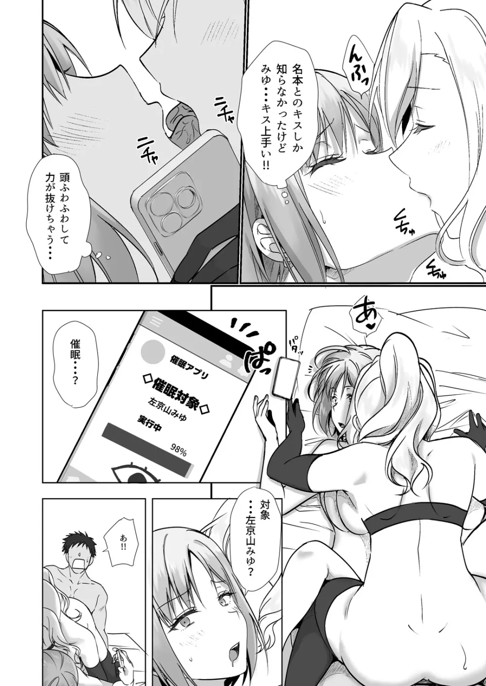MistakeR 〜地味で巨乳な幼馴染をエロギャルな彼女にしてついでにクラスの美人ギャルまでゲットしたので 始まる夢のハーレム性活！？〜 Page.11