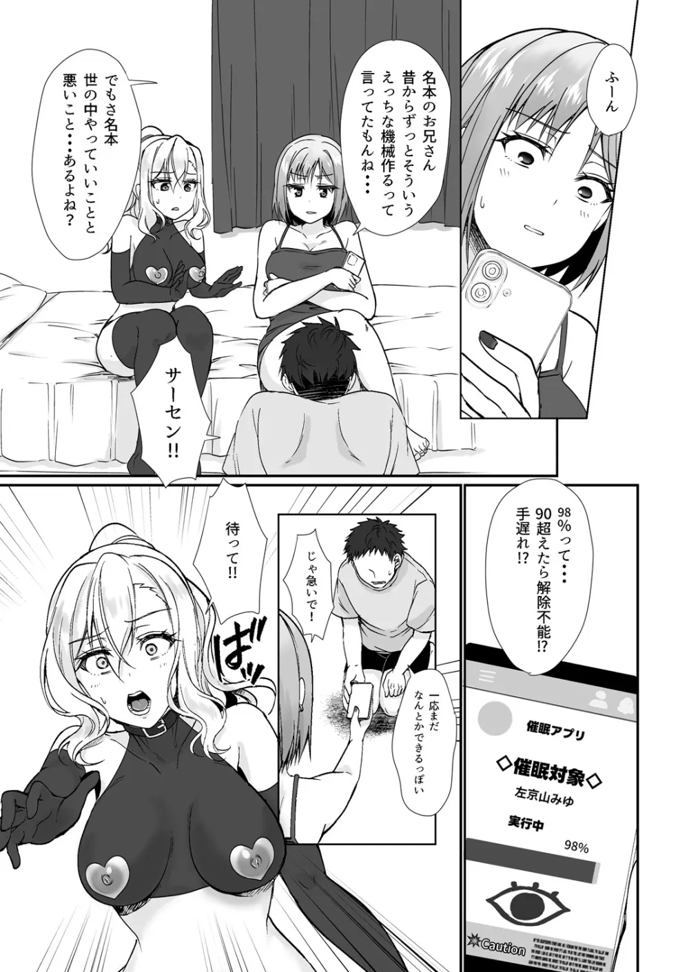 MistakeR 〜地味で巨乳な幼馴染をエロギャルな彼女にしてついでにクラスの美人ギャルまでゲットしたので 始まる夢のハーレム性活！？〜 Page.12