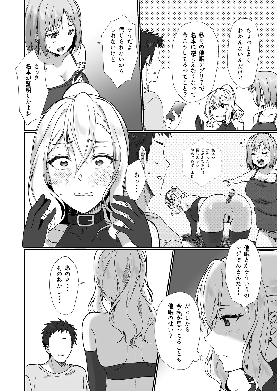 MistakeR 〜地味で巨乳な幼馴染をエロギャルな彼女にしてついでにクラスの美人ギャルまでゲットしたので 始まる夢のハーレム性活！？〜 Page.13