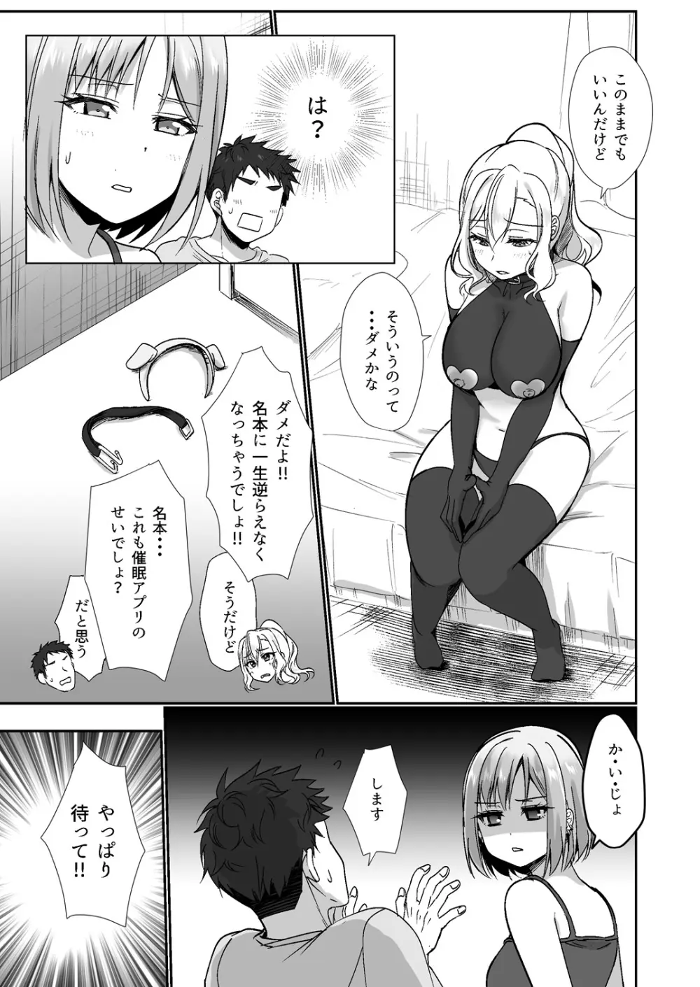MistakeR 〜地味で巨乳な幼馴染をエロギャルな彼女にしてついでにクラスの美人ギャルまでゲットしたので 始まる夢のハーレム性活！？〜 Page.14