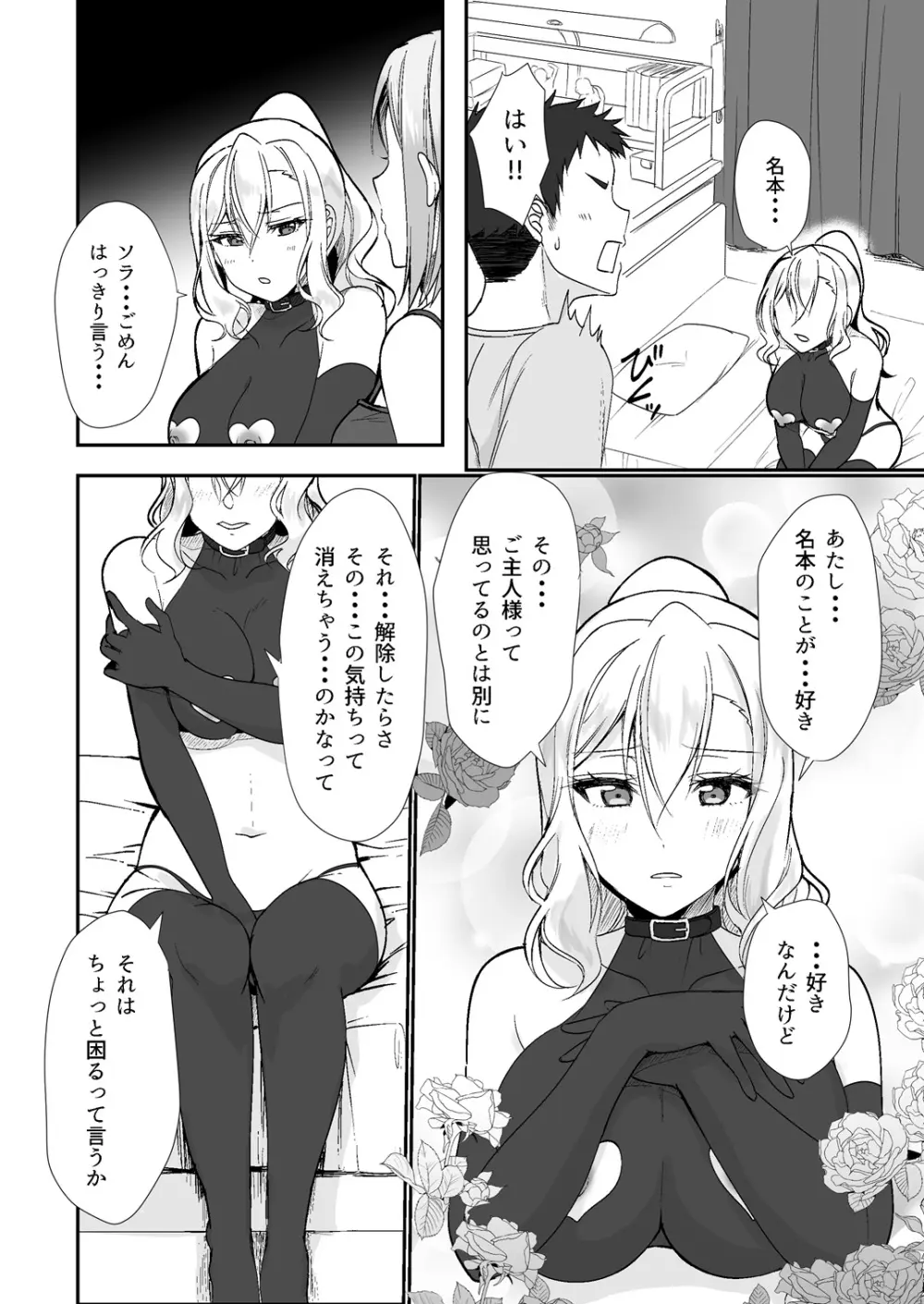 MistakeR 〜地味で巨乳な幼馴染をエロギャルな彼女にしてついでにクラスの美人ギャルまでゲットしたので 始まる夢のハーレム性活！？〜 Page.15