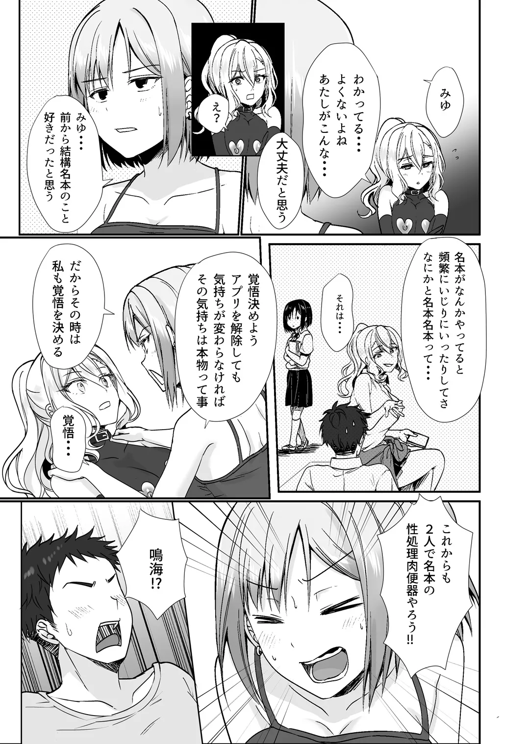 MistakeR 〜地味で巨乳な幼馴染をエロギャルな彼女にしてついでにクラスの美人ギャルまでゲットしたので 始まる夢のハーレム性活！？〜 Page.16