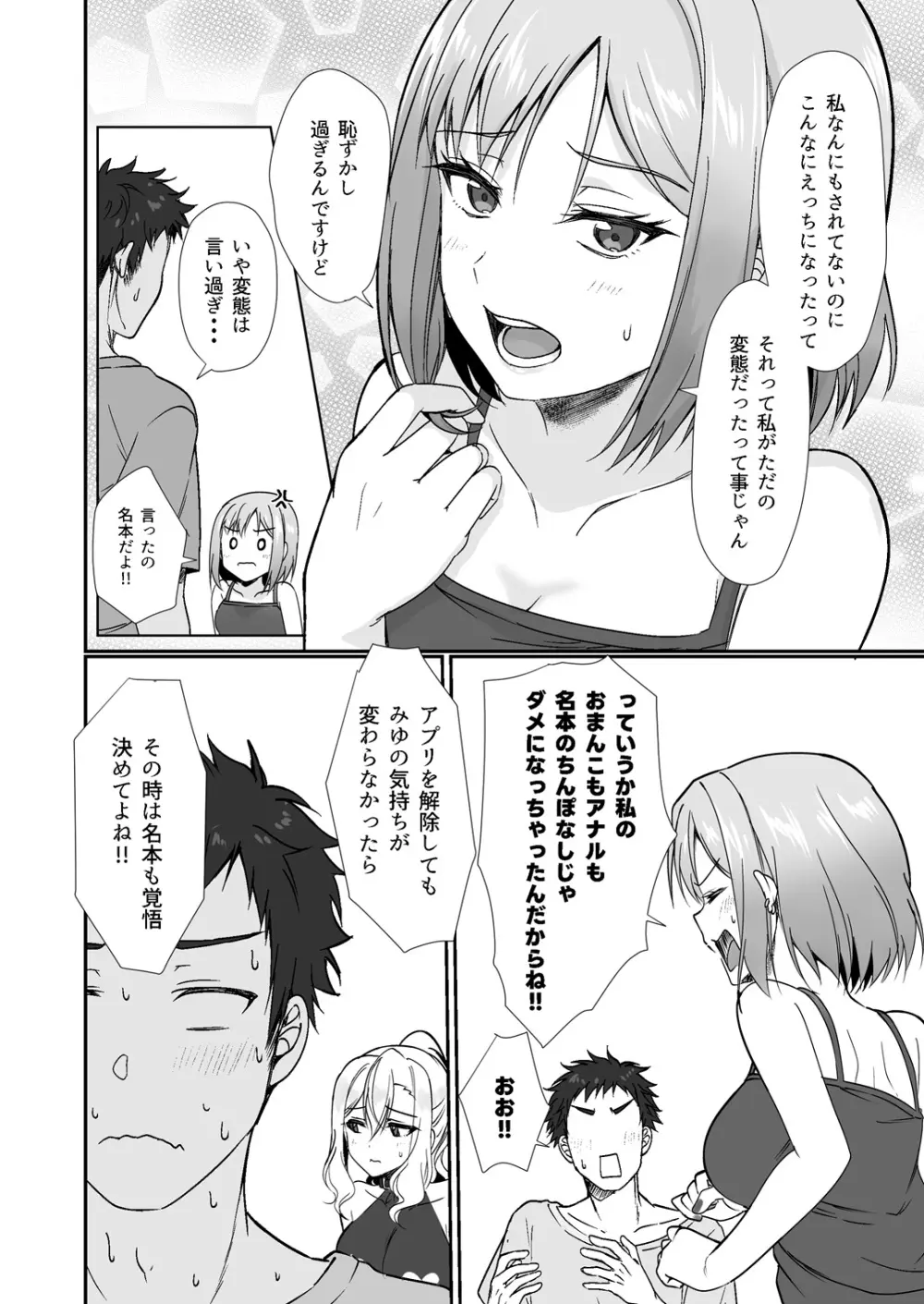 MistakeR 〜地味で巨乳な幼馴染をエロギャルな彼女にしてついでにクラスの美人ギャルまでゲットしたので 始まる夢のハーレム性活！？〜 Page.17