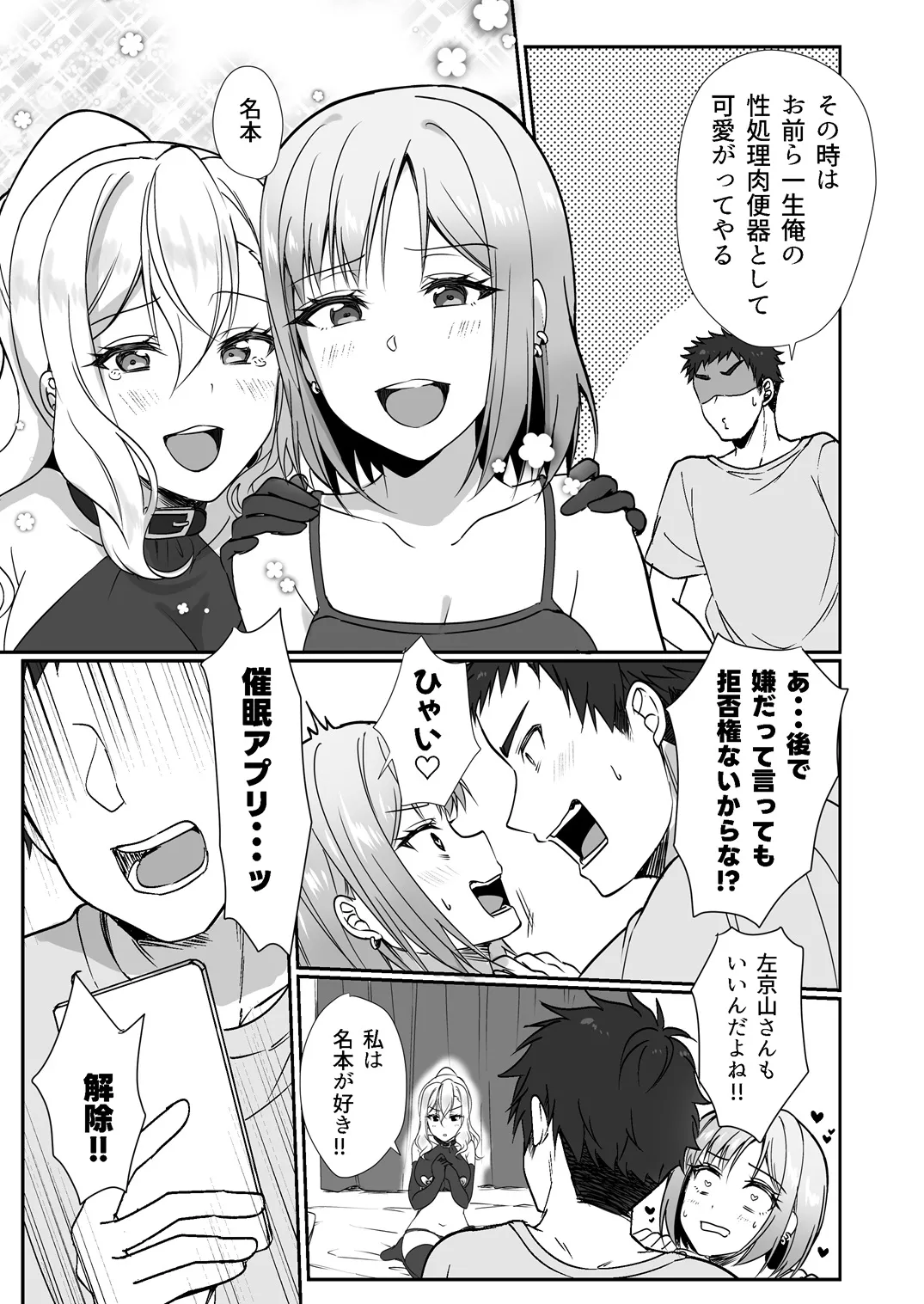 MistakeR 〜地味で巨乳な幼馴染をエロギャルな彼女にしてついでにクラスの美人ギャルまでゲットしたので 始まる夢のハーレム性活！？〜 Page.18