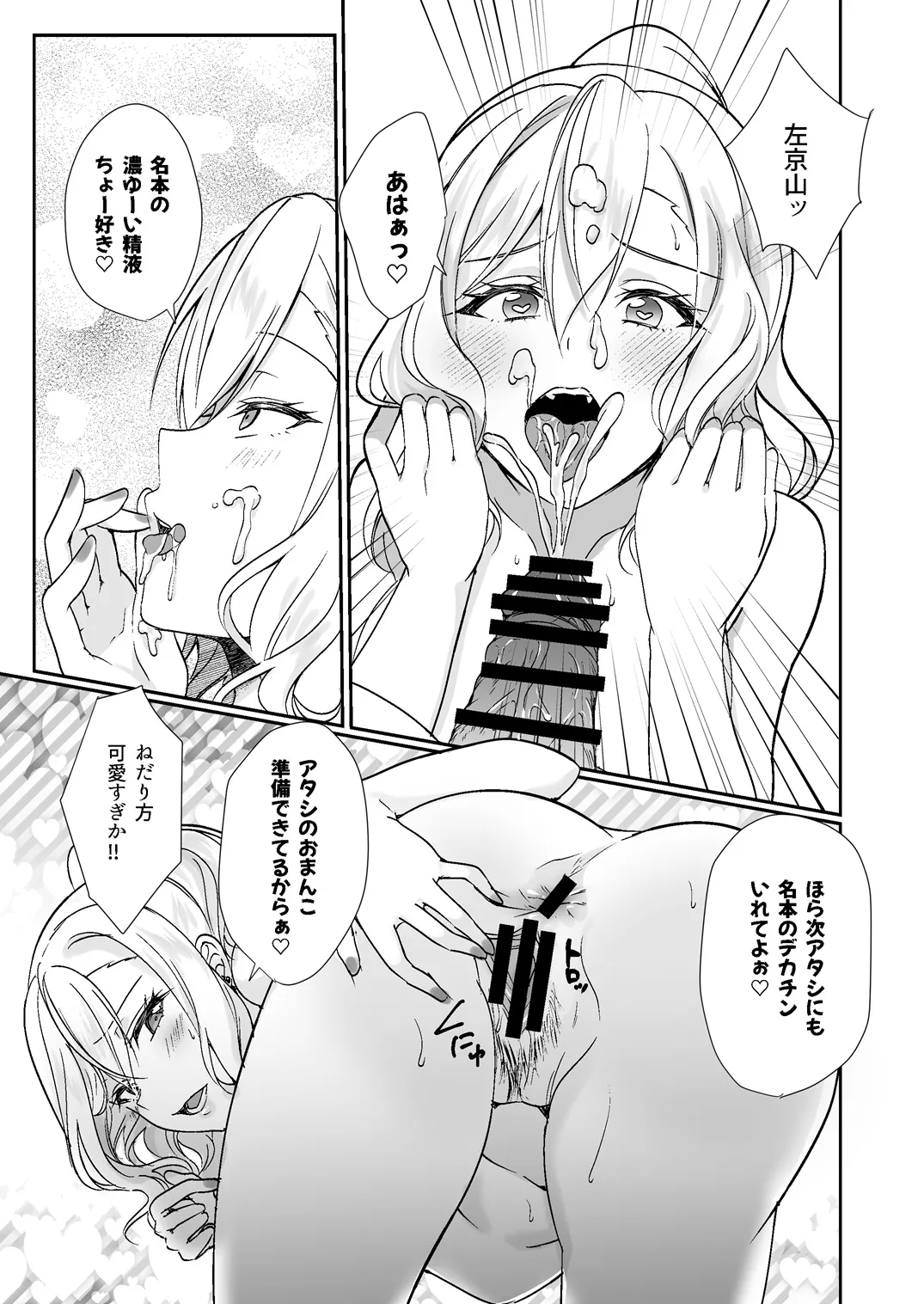 MistakeR 〜地味で巨乳な幼馴染をエロギャルな彼女にしてついでにクラスの美人ギャルまでゲットしたので 始まる夢のハーレム性活！？〜 Page.20