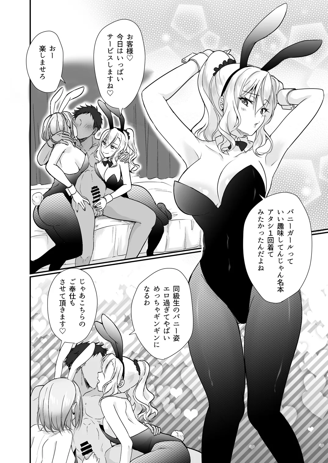 MistakeR 〜地味で巨乳な幼馴染をエロギャルな彼女にしてついでにクラスの美人ギャルまでゲットしたので 始まる夢のハーレム性活！？〜 Page.23