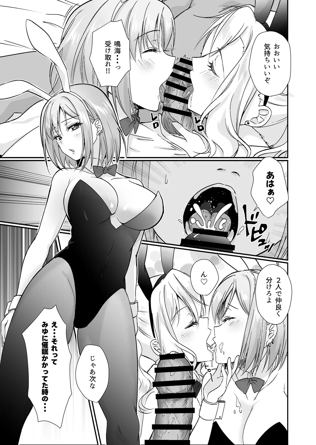 MistakeR 〜地味で巨乳な幼馴染をエロギャルな彼女にしてついでにクラスの美人ギャルまでゲットしたので 始まる夢のハーレム性活！？〜 Page.24