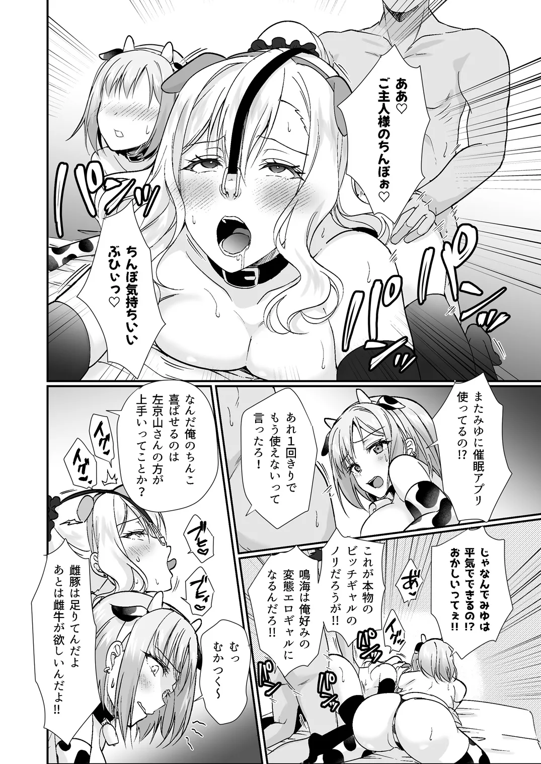 MistakeR 〜地味で巨乳な幼馴染をエロギャルな彼女にしてついでにクラスの美人ギャルまでゲットしたので 始まる夢のハーレム性活！？〜 Page.25