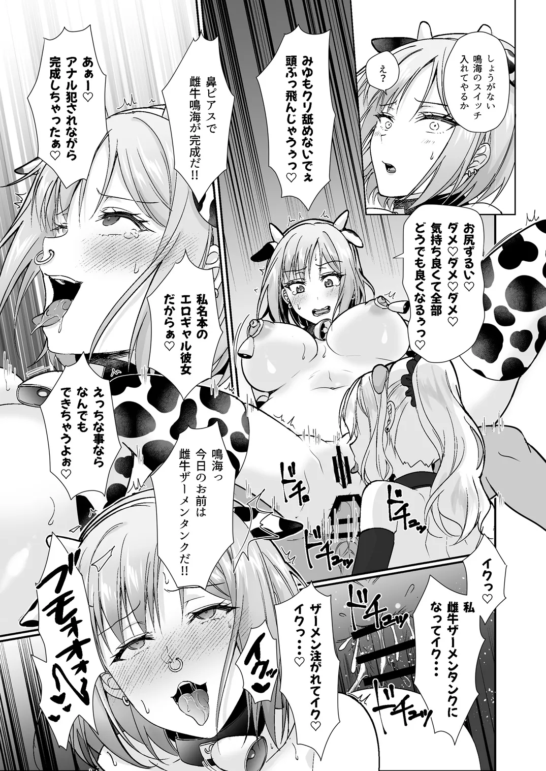 MistakeR 〜地味で巨乳な幼馴染をエロギャルな彼女にしてついでにクラスの美人ギャルまでゲットしたので 始まる夢のハーレム性活！？〜 Page.26