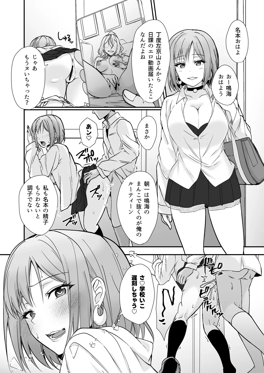 MistakeR 〜地味で巨乳な幼馴染をエロギャルな彼女にしてついでにクラスの美人ギャルまでゲットしたので 始まる夢のハーレム性活！？〜 Page.29